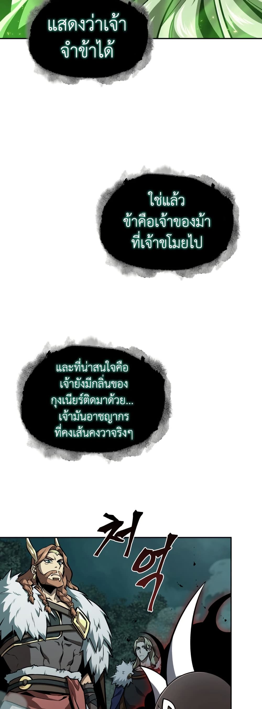 Tomb Raider King ราชันย์จอมโจรปล้นสุสาน page 45