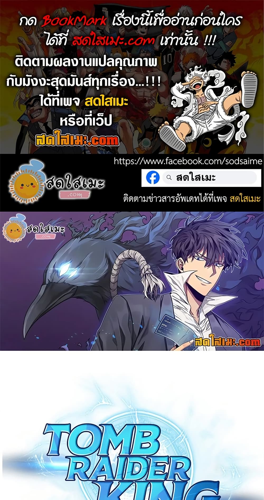 Tomb Raider King ราชันย์จอมโจรปล้นสุสาน page 1