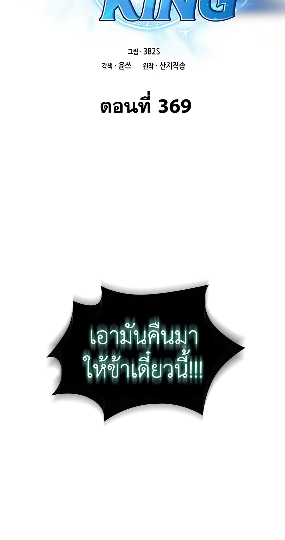 Tomb Raider King ราชันย์จอมโจรปล้นสุสาน page 2