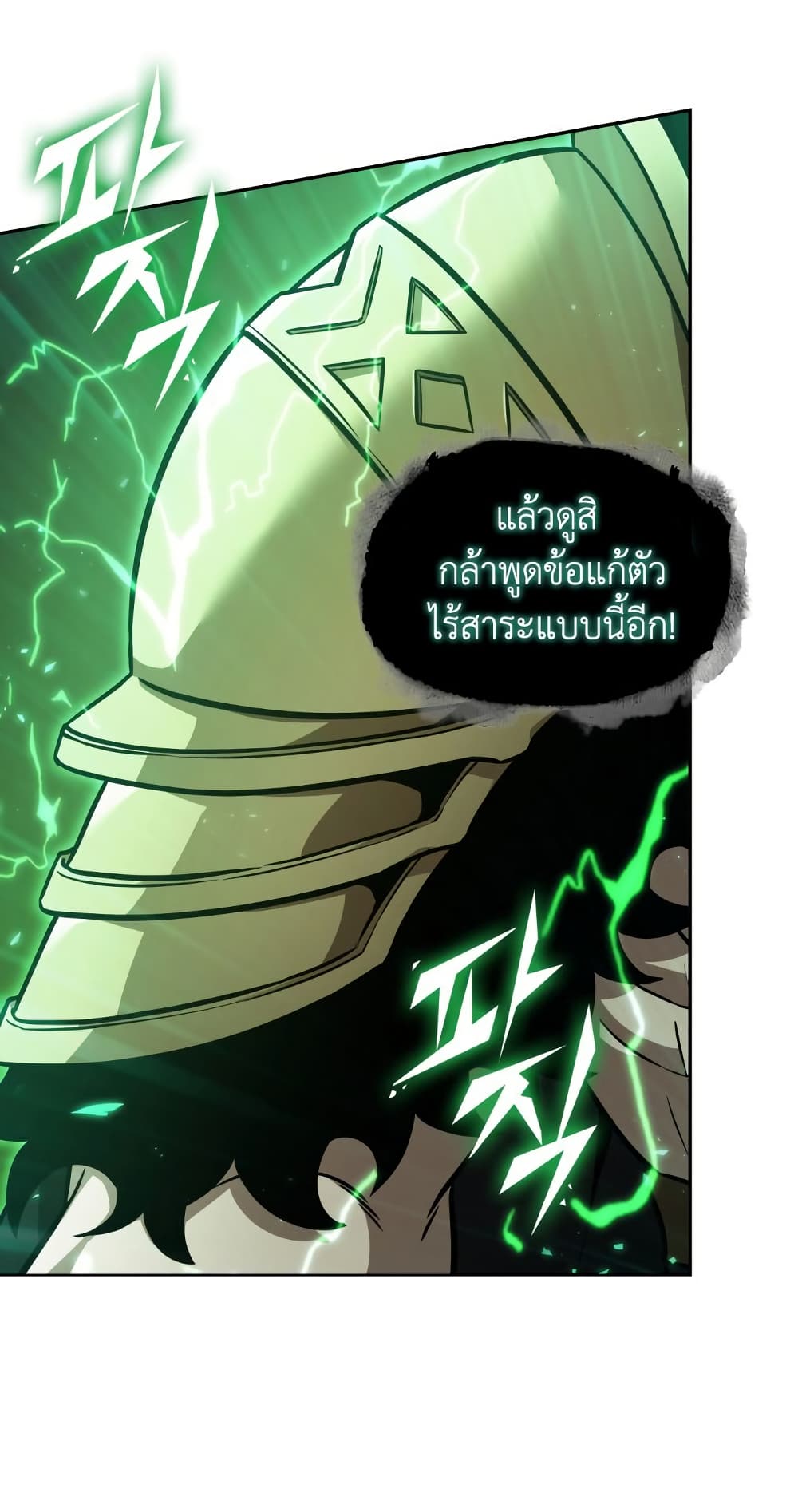 Tomb Raider King ราชันย์จอมโจรปล้นสุสาน page 7