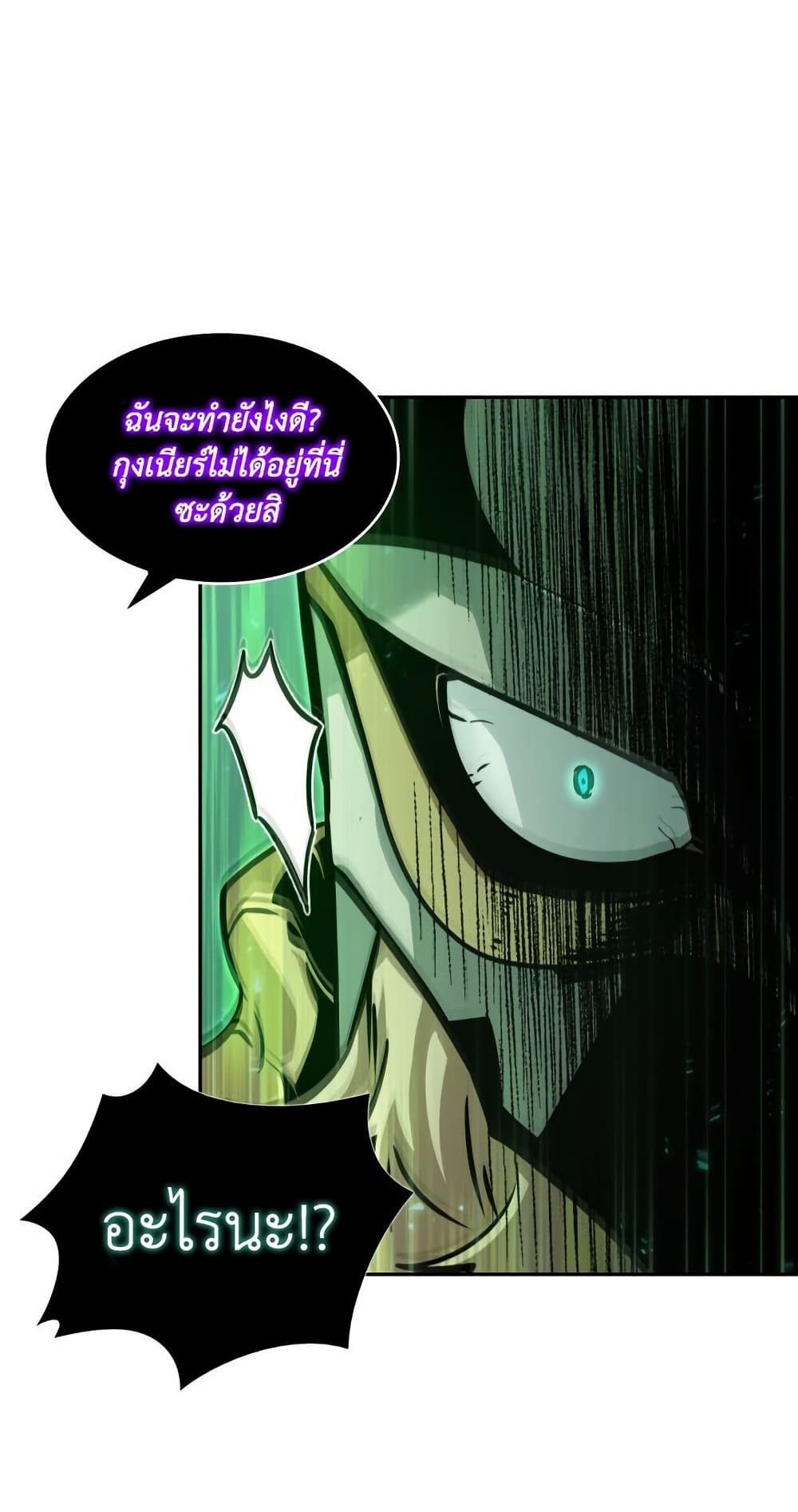 Tomb Raider King ราชันย์จอมโจรปล้นสุสาน page 16