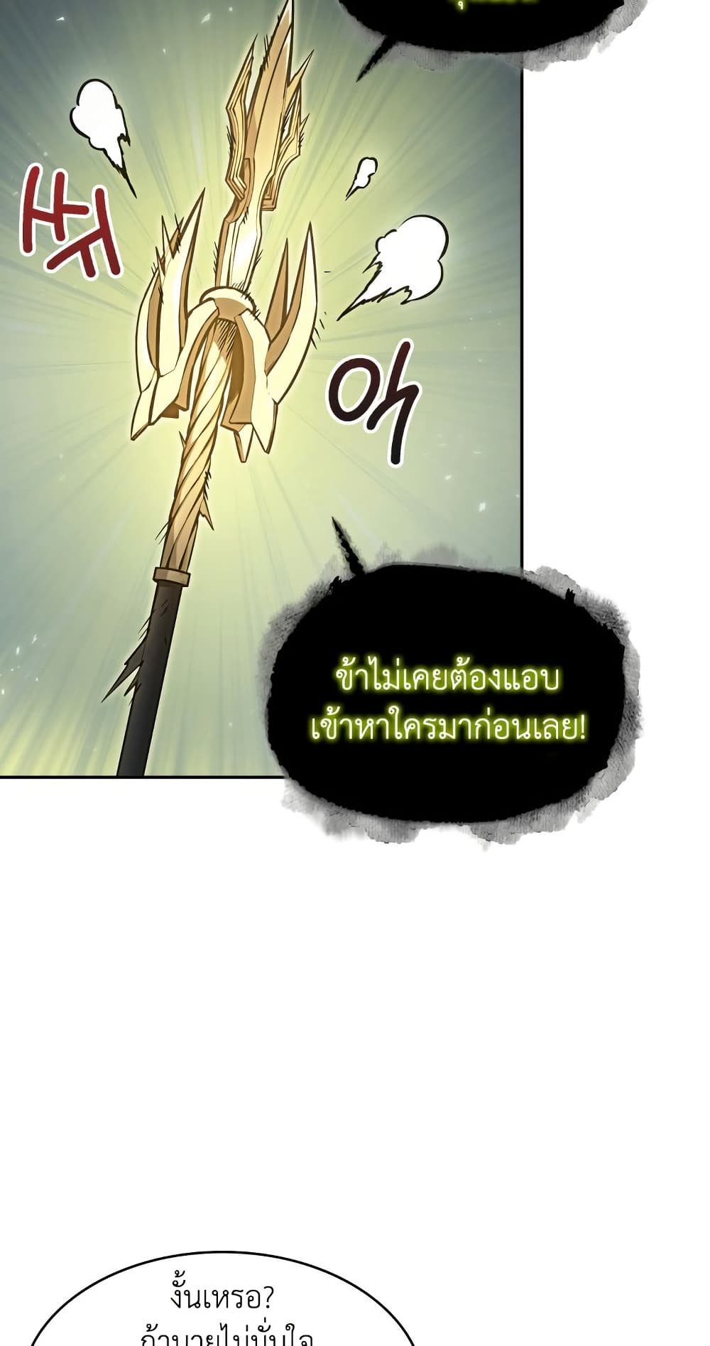 Tomb Raider King ราชันย์จอมโจรปล้นสุสาน page 31