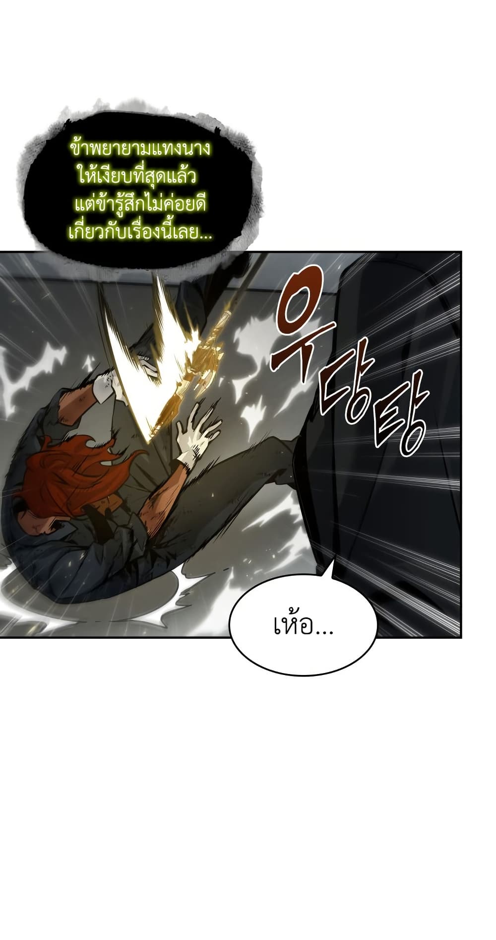 Tomb Raider King ราชันย์จอมโจรปล้นสุสาน page 44