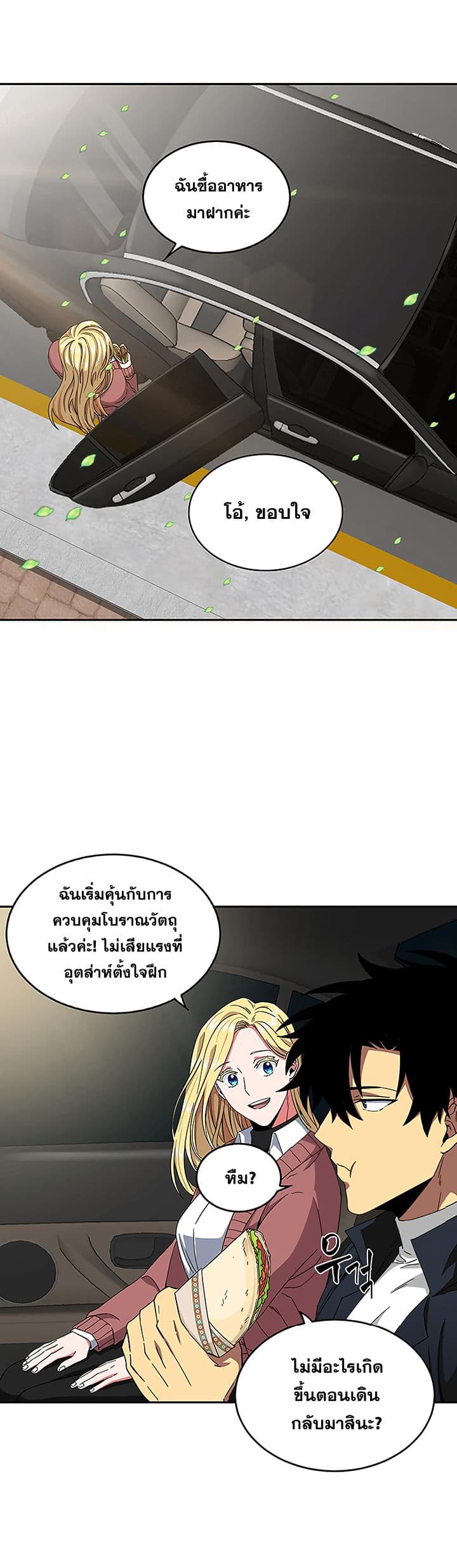 Tomb Raider King ราชันย์จอมโจรปล้นสุสาน page 4