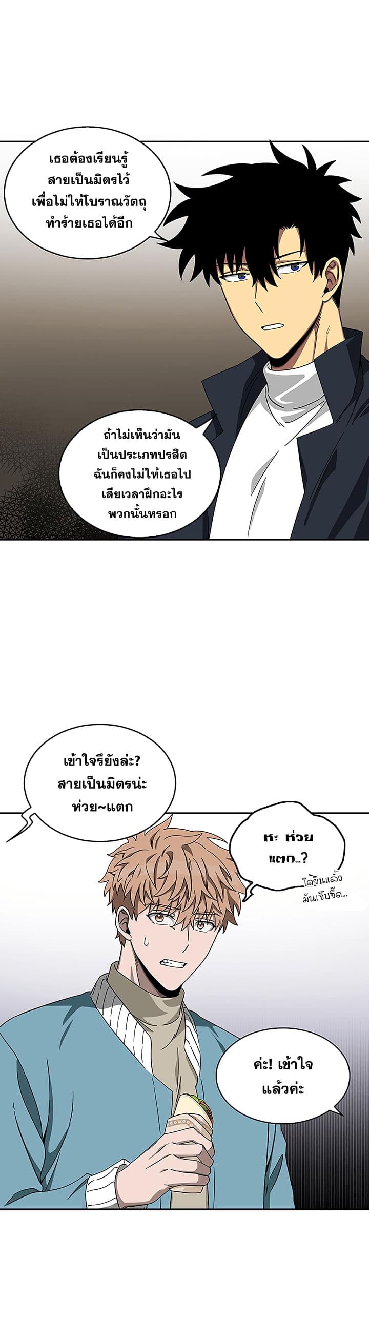 Tomb Raider King ราชันย์จอมโจรปล้นสุสาน page 8