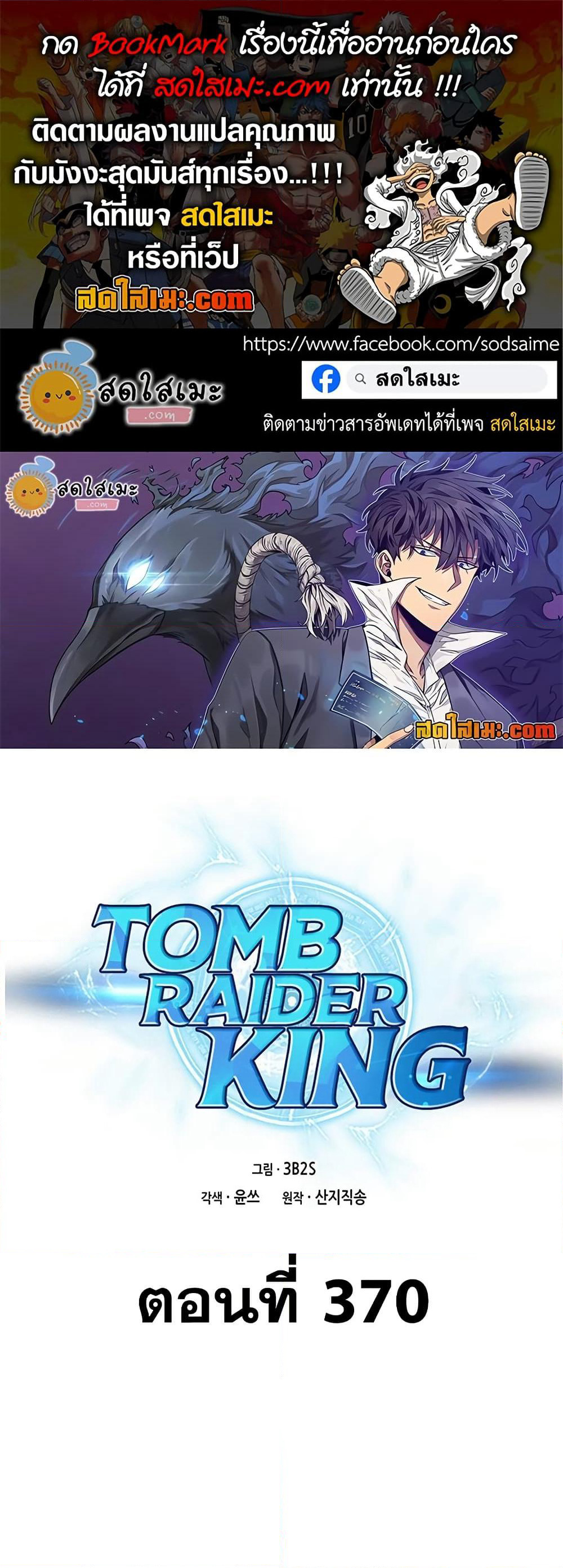 Tomb Raider King ราชันย์จอมโจรปล้นสุสาน page 1