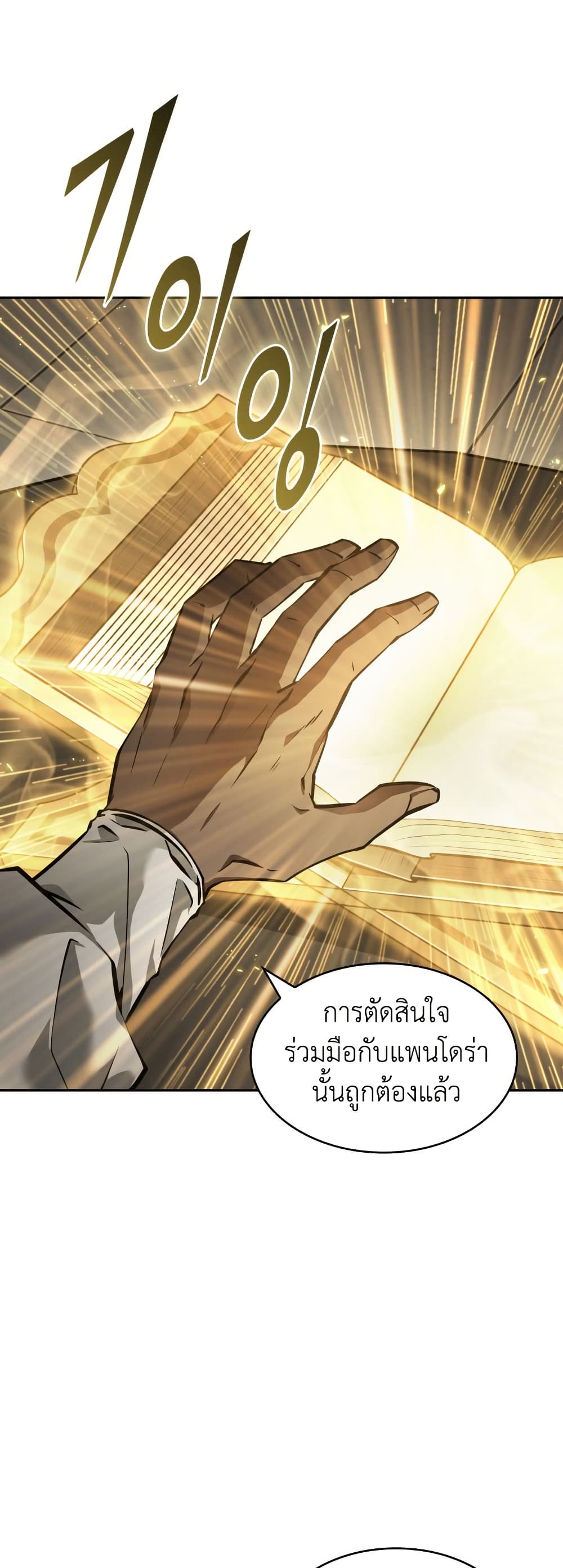 Tomb Raider King ราชันย์จอมโจรปล้นสุสาน page 3