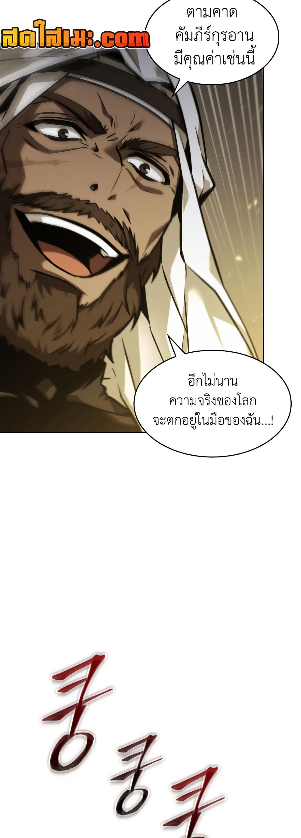 Tomb Raider King ราชันย์จอมโจรปล้นสุสาน page 4