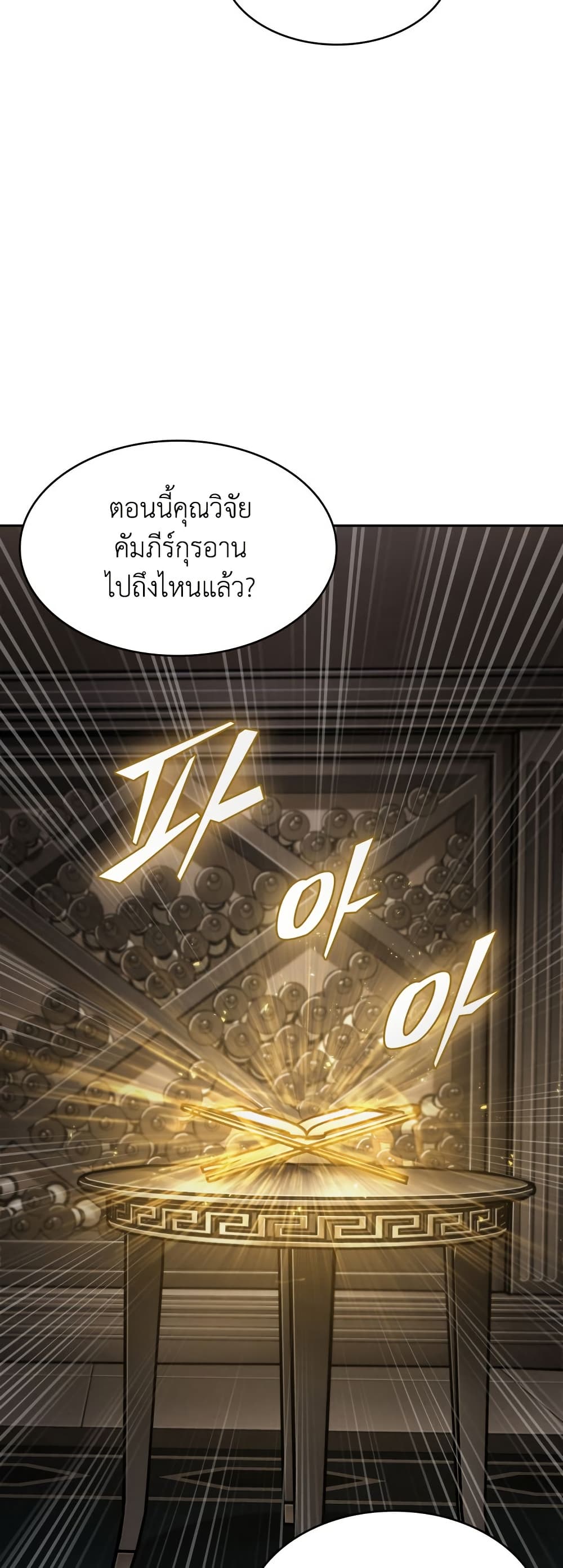 Tomb Raider King ราชันย์จอมโจรปล้นสุสาน page 12