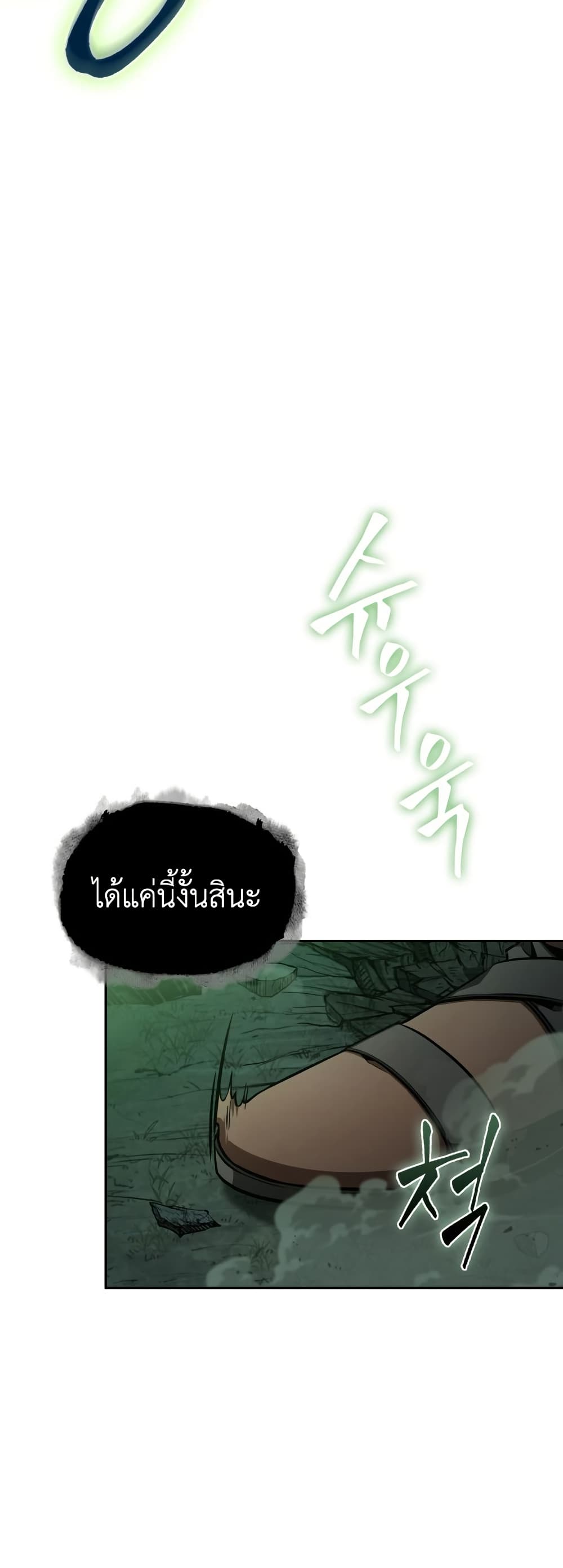 Tomb Raider King ราชันย์จอมโจรปล้นสุสาน page 28