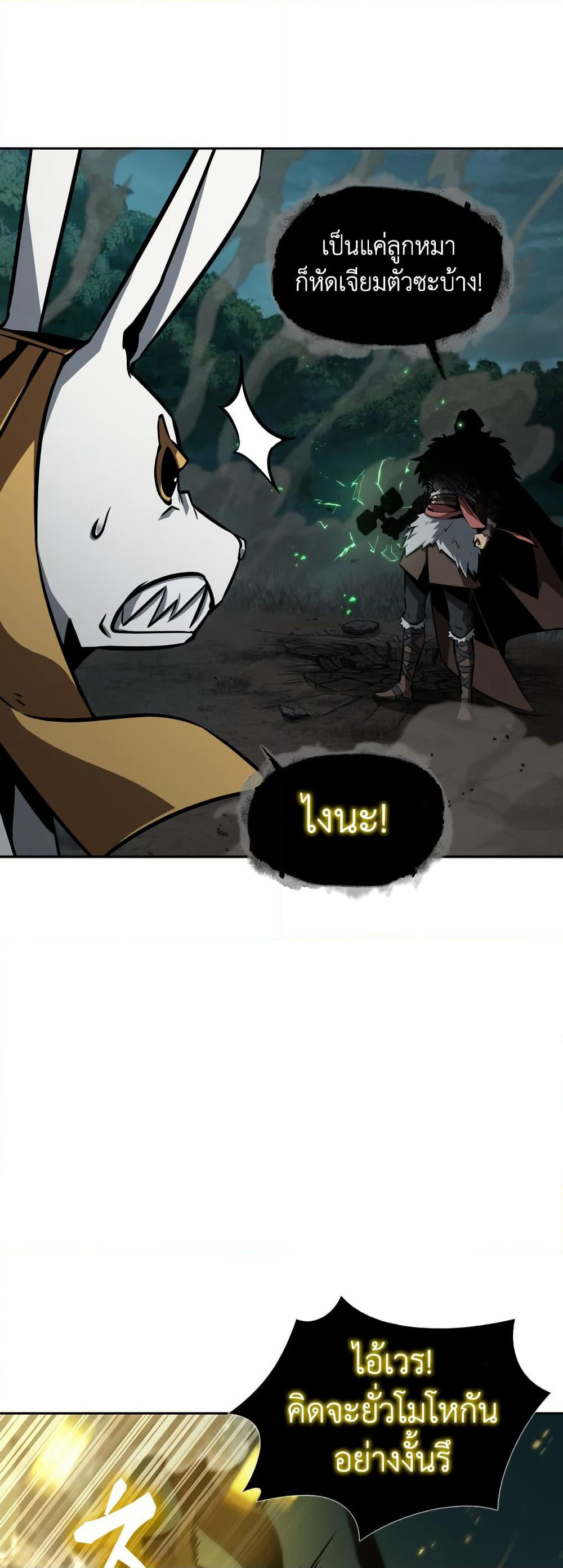 Tomb Raider King ราชันย์จอมโจรปล้นสุสาน page 29
