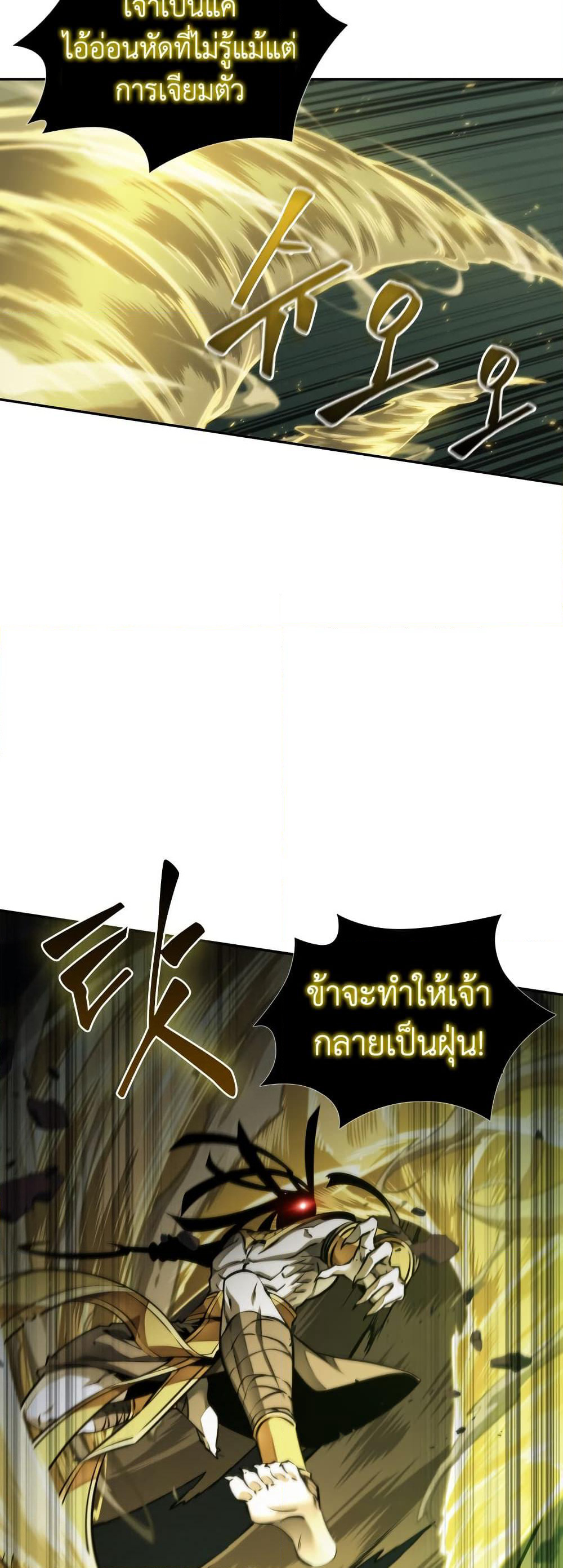 Tomb Raider King ราชันย์จอมโจรปล้นสุสาน page 32