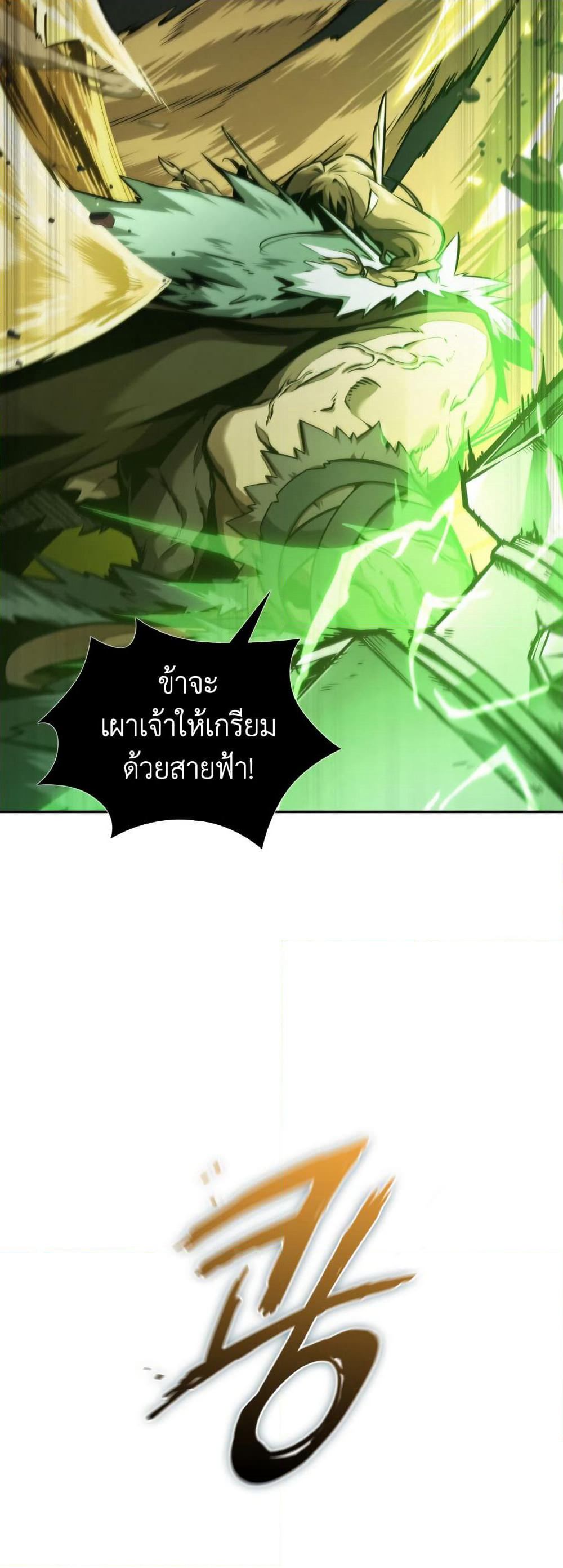 Tomb Raider King ราชันย์จอมโจรปล้นสุสาน page 33