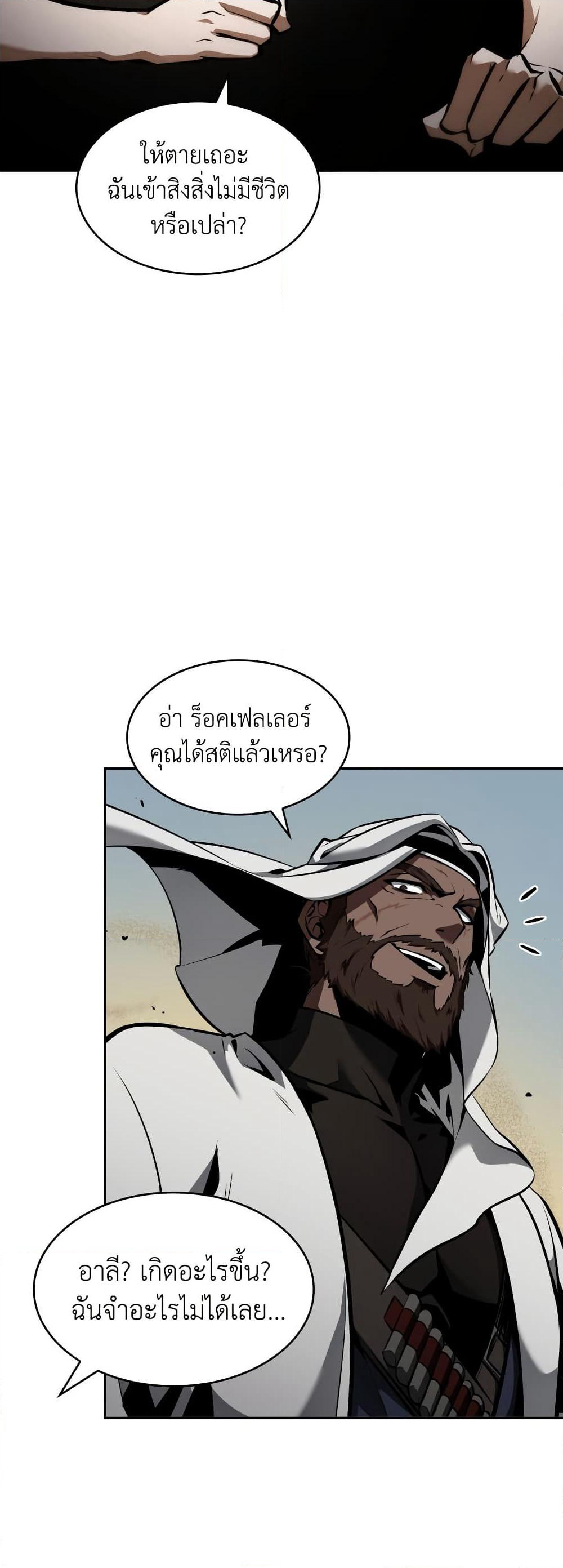 Tomb Raider King ราชันย์จอมโจรปล้นสุสาน page 39