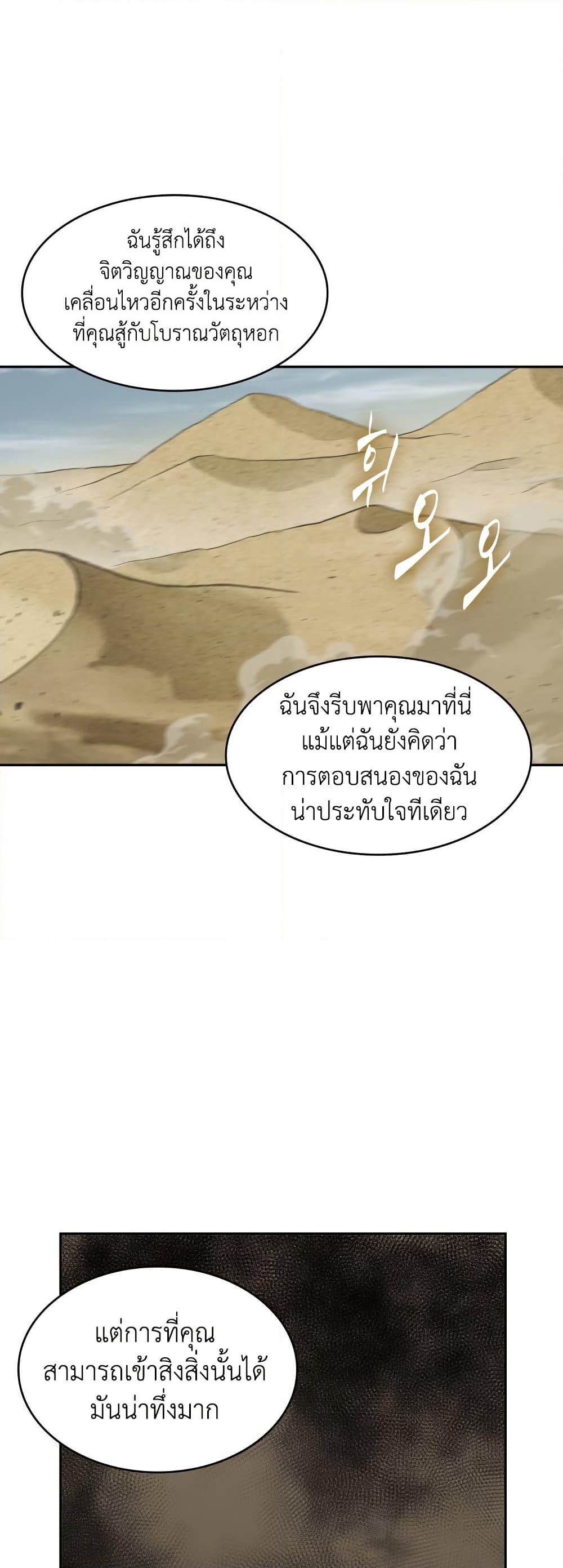 Tomb Raider King ราชันย์จอมโจรปล้นสุสาน page 40