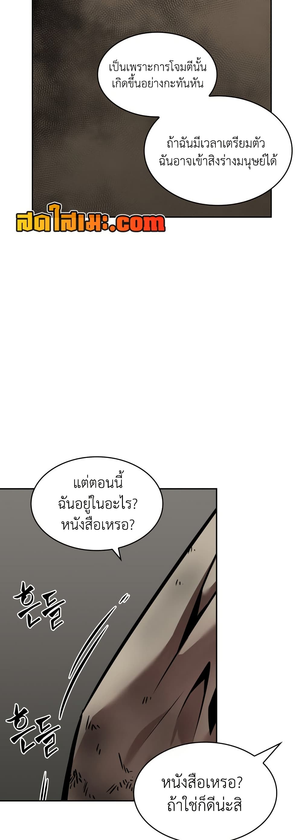 Tomb Raider King ราชันย์จอมโจรปล้นสุสาน page 41