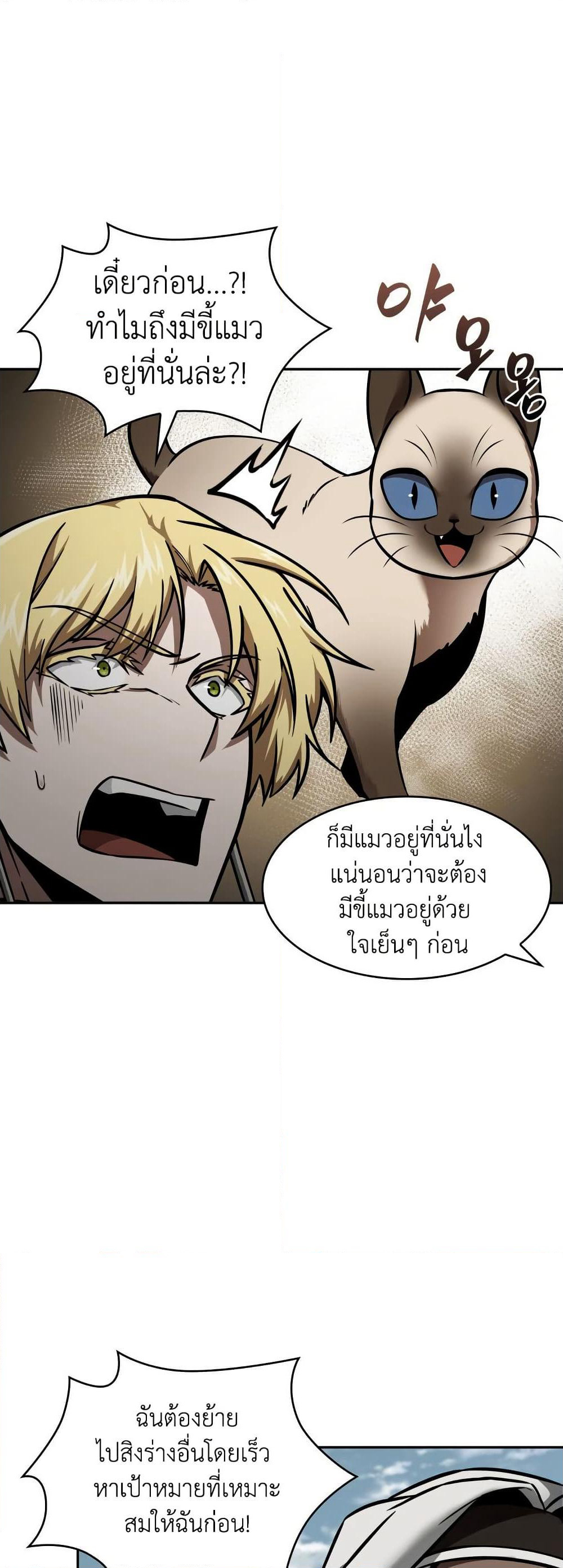 Tomb Raider King ราชันย์จอมโจรปล้นสุสาน page 43