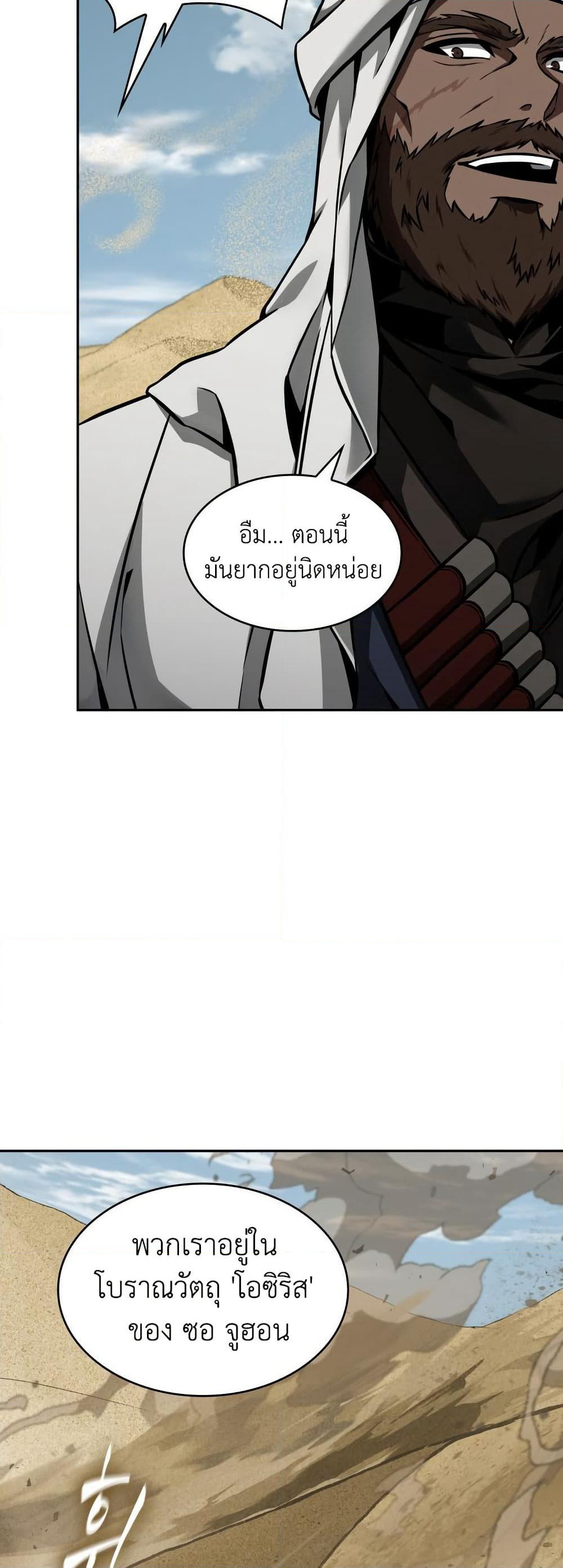 Tomb Raider King ราชันย์จอมโจรปล้นสุสาน page 44