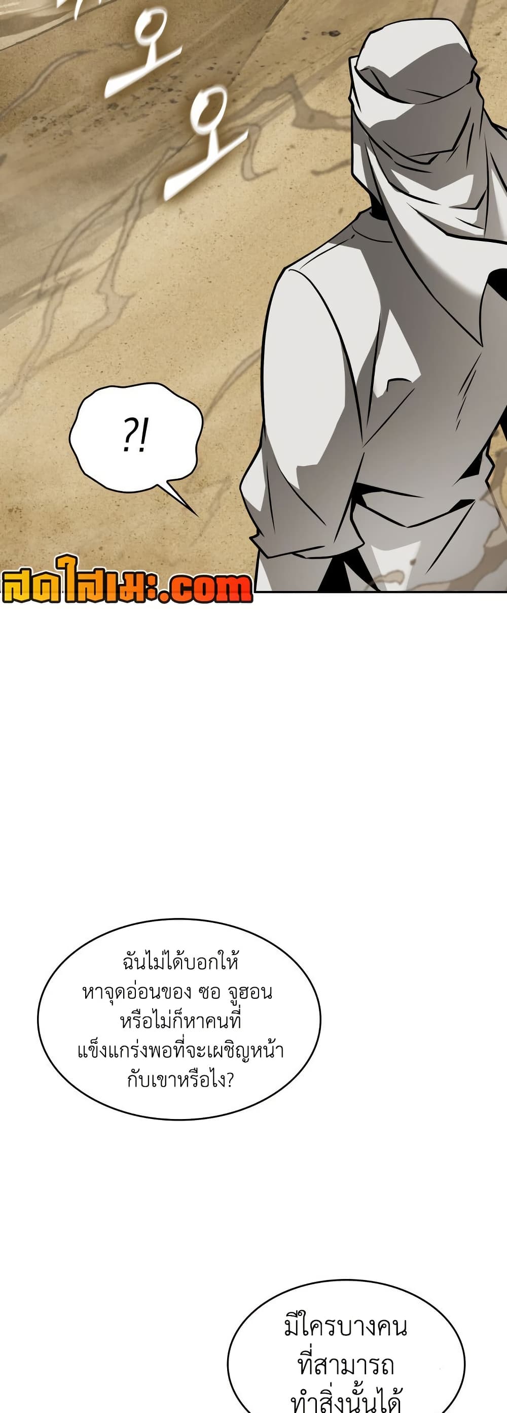 Tomb Raider King ราชันย์จอมโจรปล้นสุสาน page 45