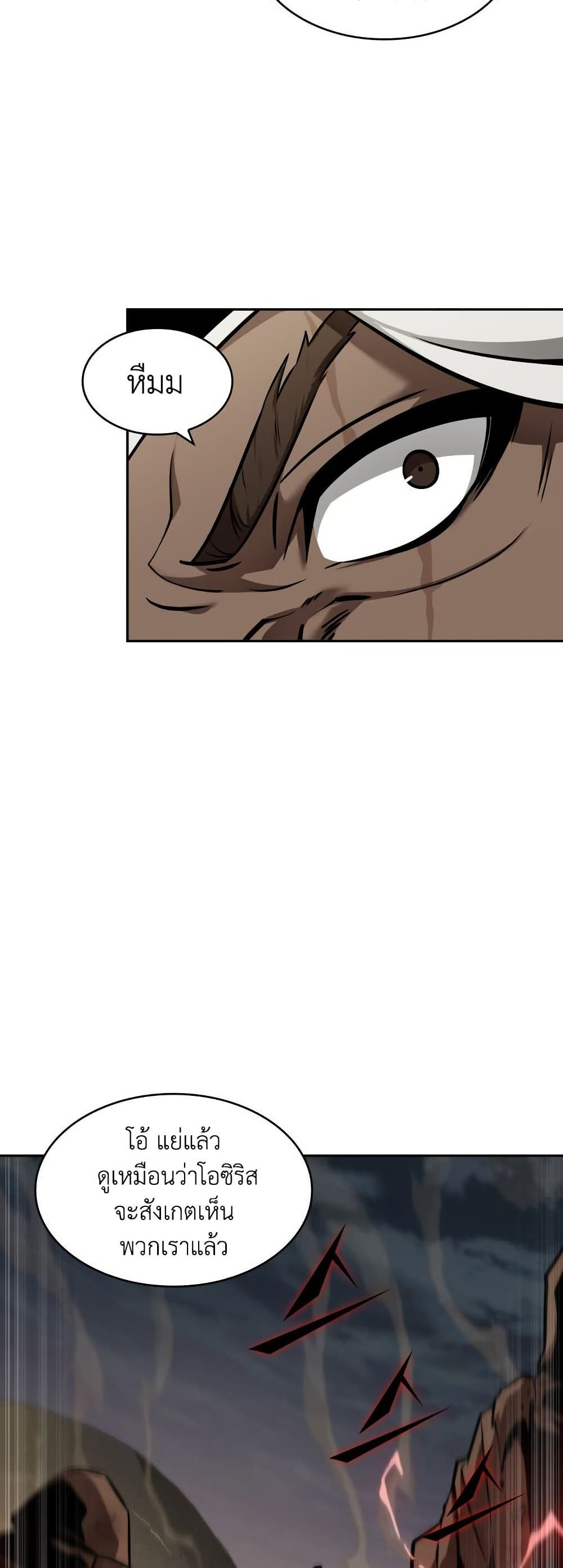 Tomb Raider King ราชันย์จอมโจรปล้นสุสาน page 46