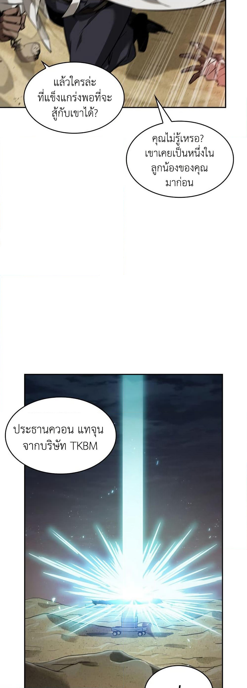 Tomb Raider King ราชันย์จอมโจรปล้นสุสาน page 48