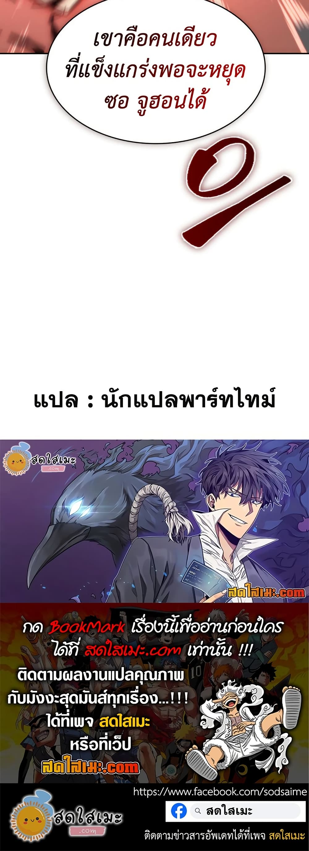 Tomb Raider King ราชันย์จอมโจรปล้นสุสาน page 50
