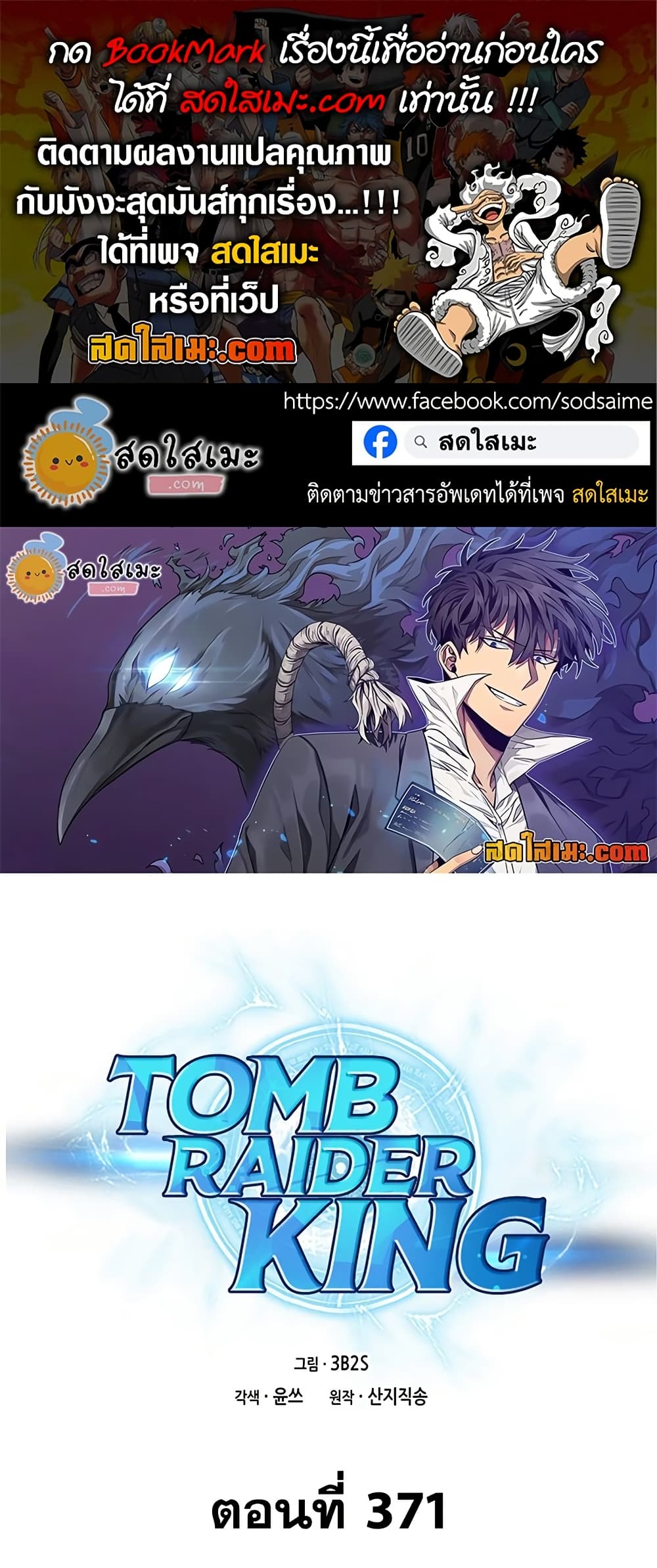 Tomb Raider King ราชันย์จอมโจรปล้นสุสาน page 1
