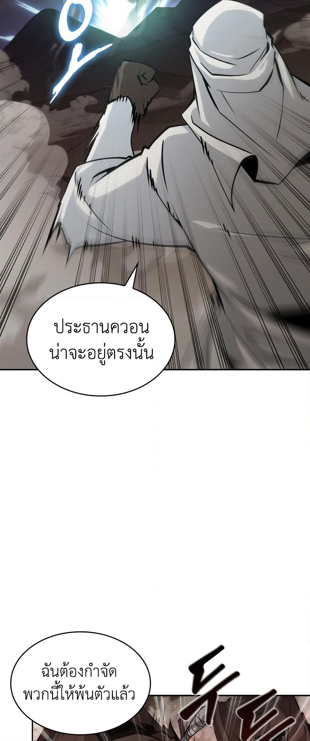 Tomb Raider King ราชันย์จอมโจรปล้นสุสาน page 3