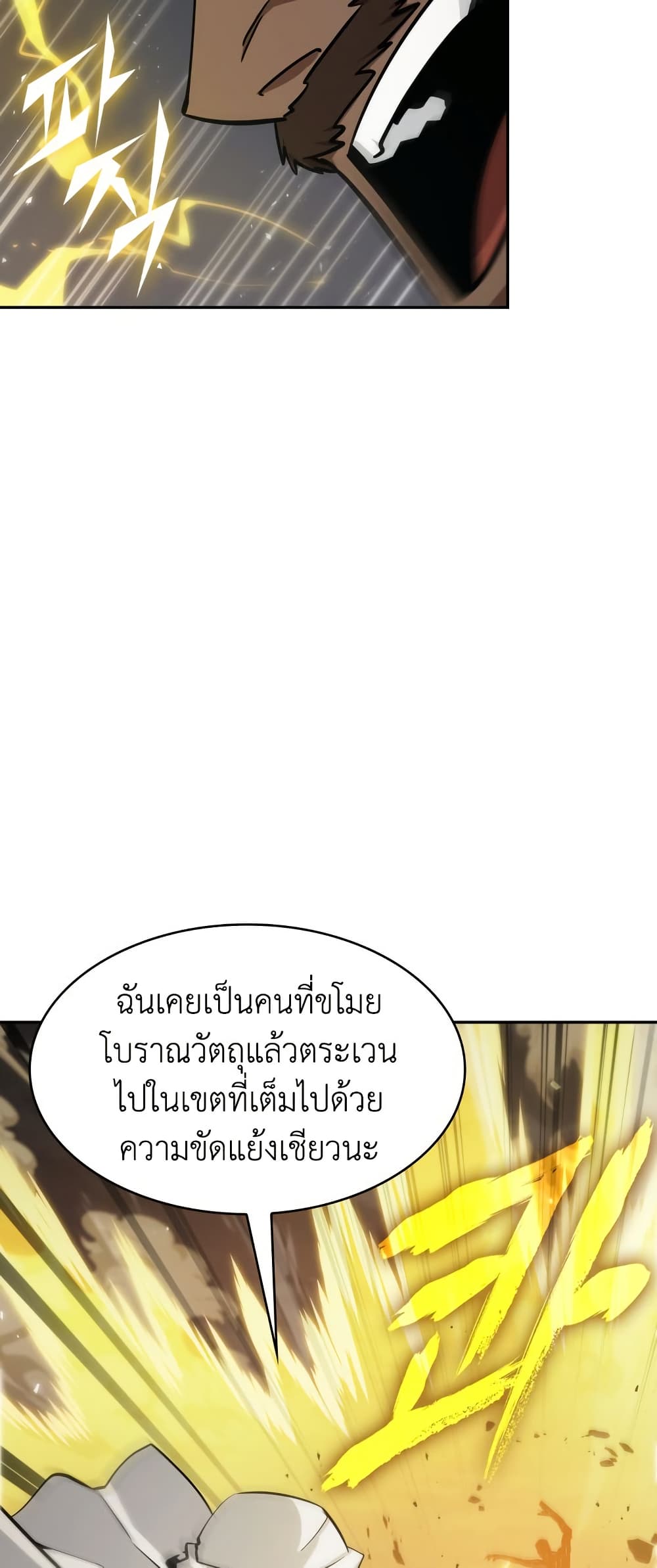 Tomb Raider King ราชันย์จอมโจรปล้นสุสาน page 5