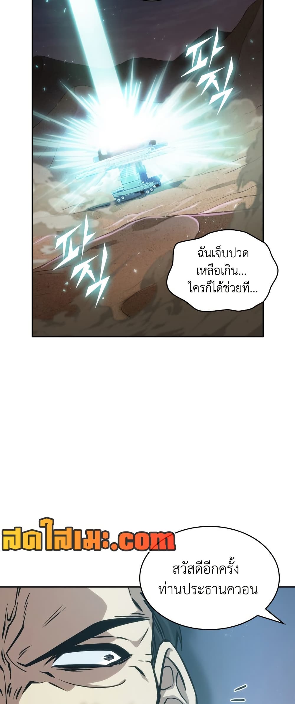 Tomb Raider King ราชันย์จอมโจรปล้นสุสาน page 7