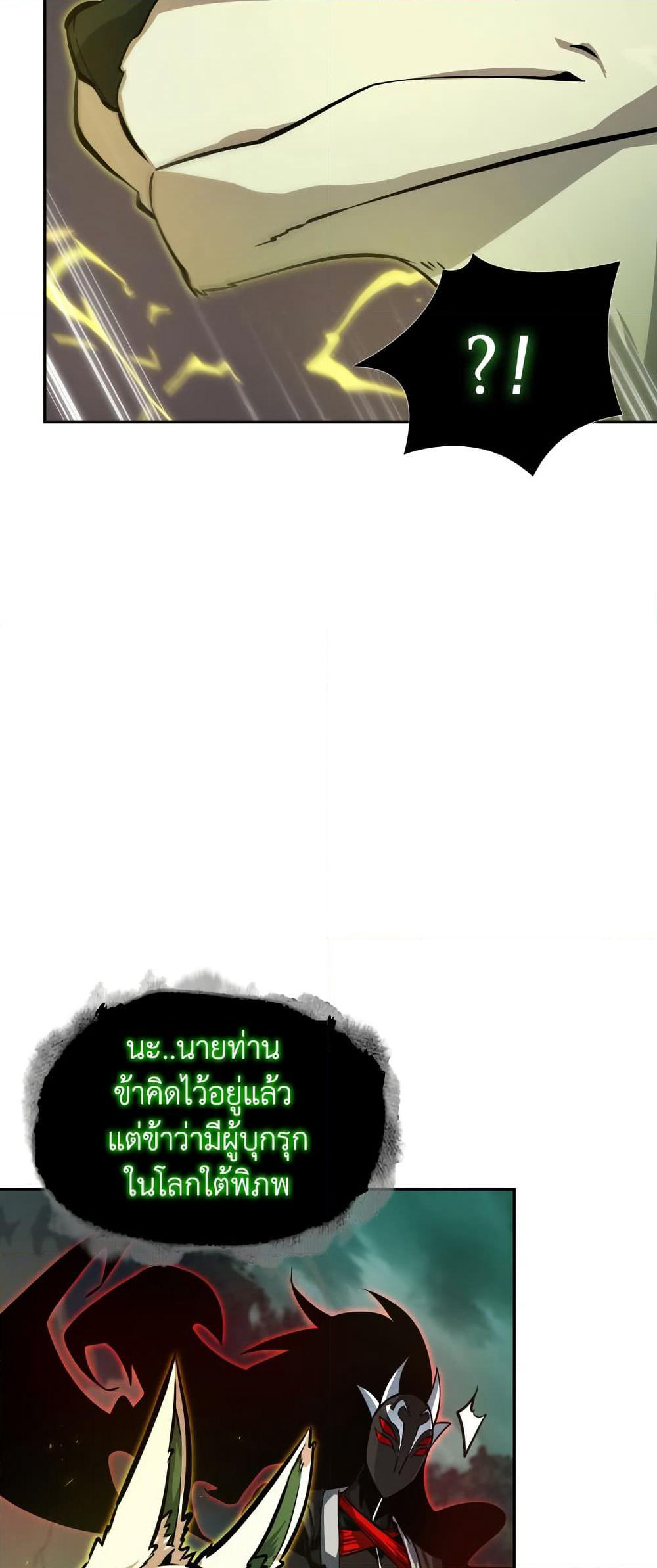 Tomb Raider King ราชันย์จอมโจรปล้นสุสาน page 15