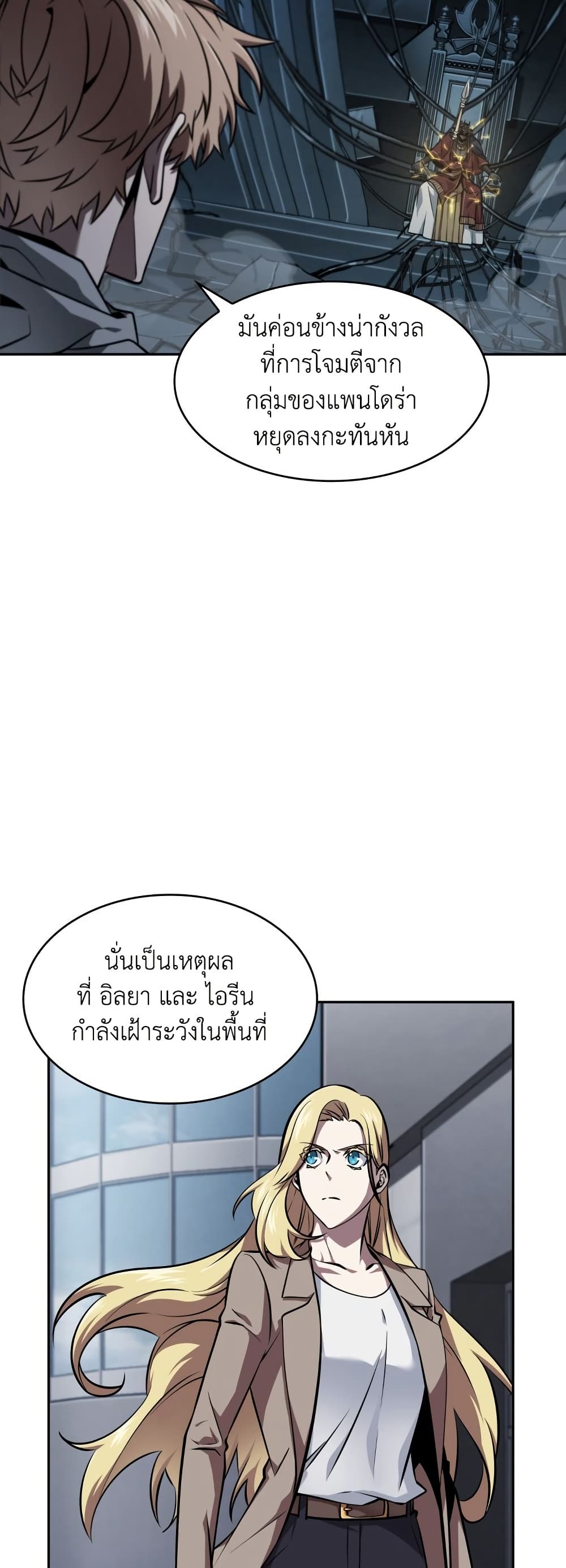 Tomb Raider King ราชันย์จอมโจรปล้นสุสาน page 27