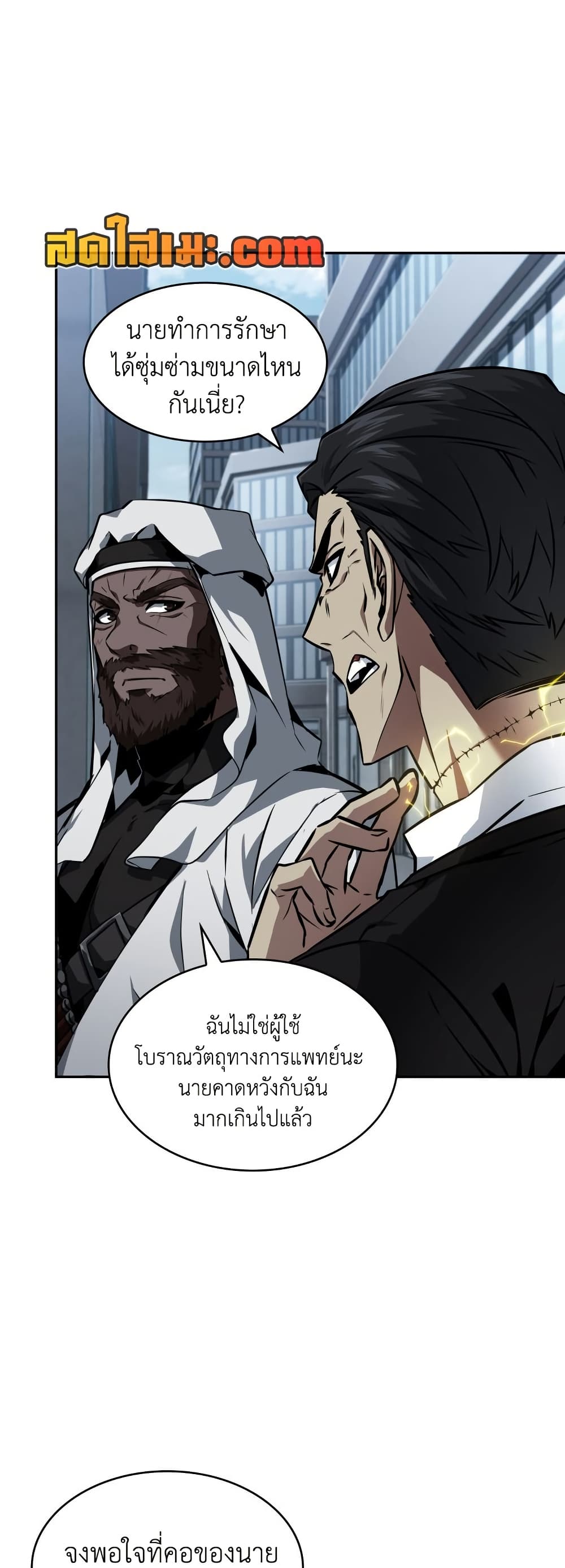 Tomb Raider King ราชันย์จอมโจรปล้นสุสาน page 45