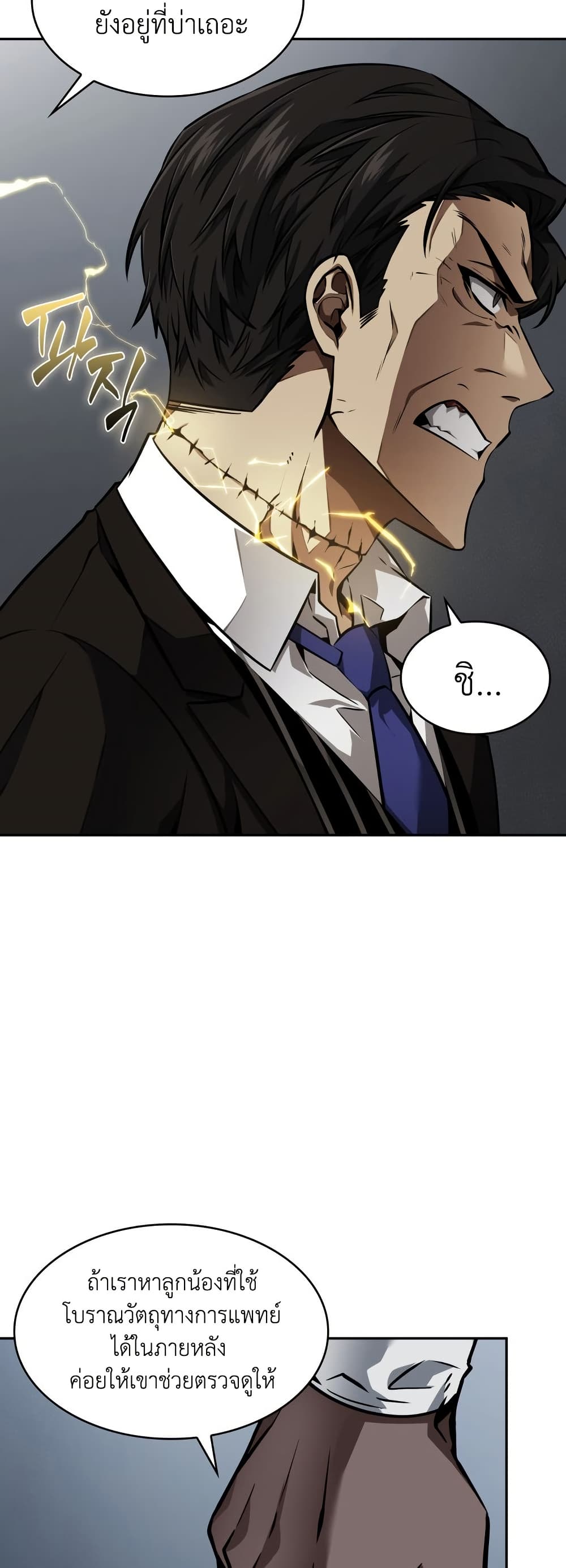 Tomb Raider King ราชันย์จอมโจรปล้นสุสาน page 46