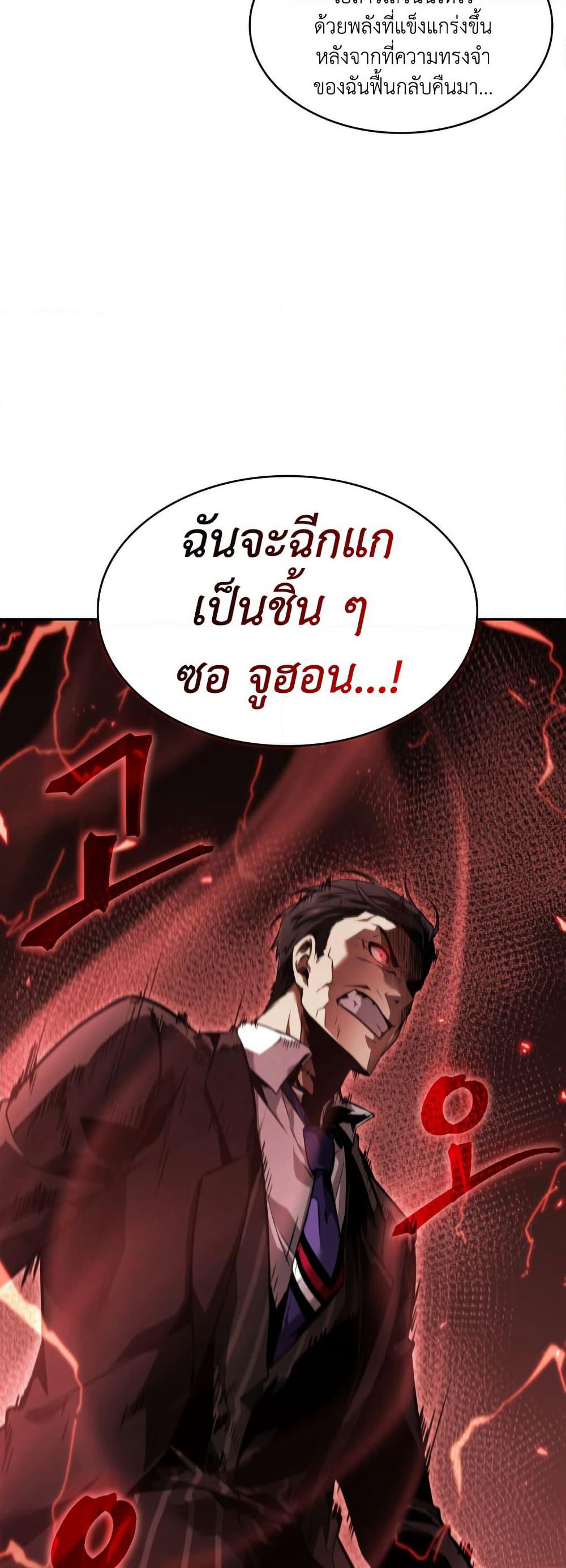 Tomb Raider King ราชันย์จอมโจรปล้นสุสาน page 49