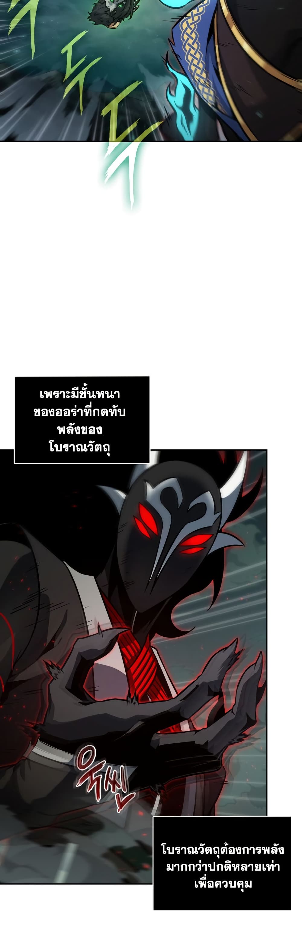 Tomb Raider King ราชันย์จอมโจรปล้นสุสาน page 9