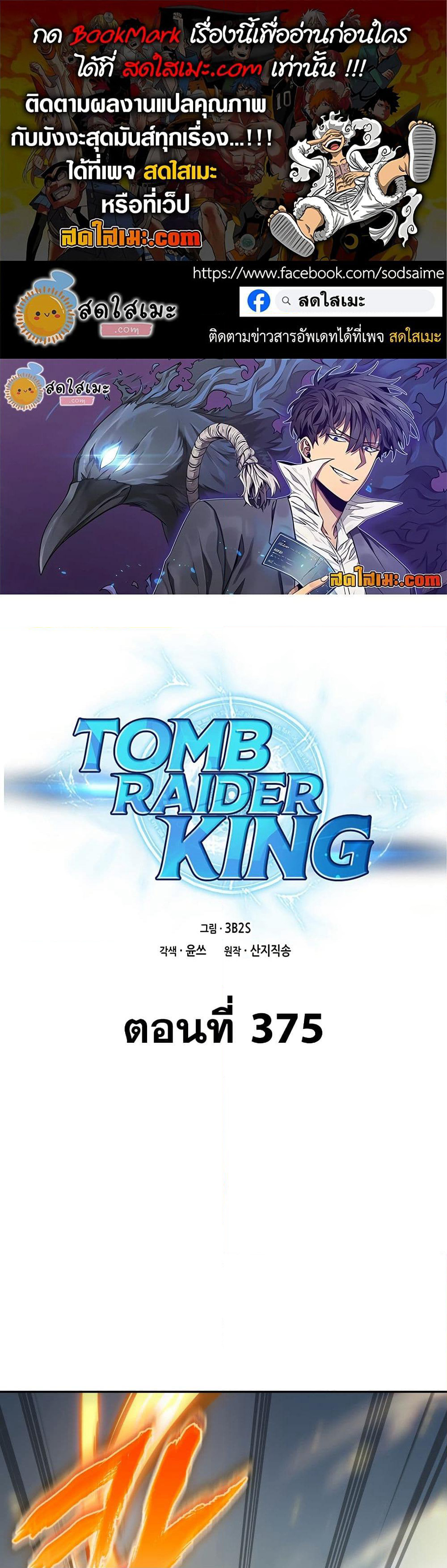 Tomb Raider King ราชันย์จอมโจรปล้นสุสาน page 1