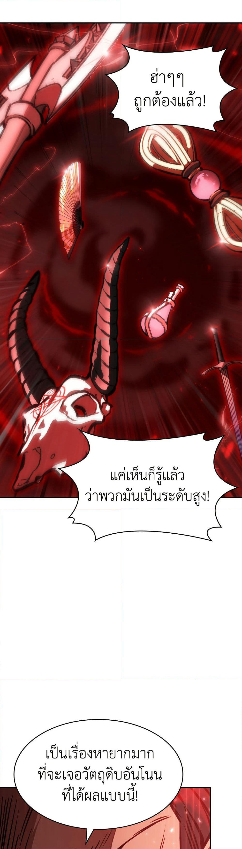 Tomb Raider King ราชันย์จอมโจรปล้นสุสาน page 14