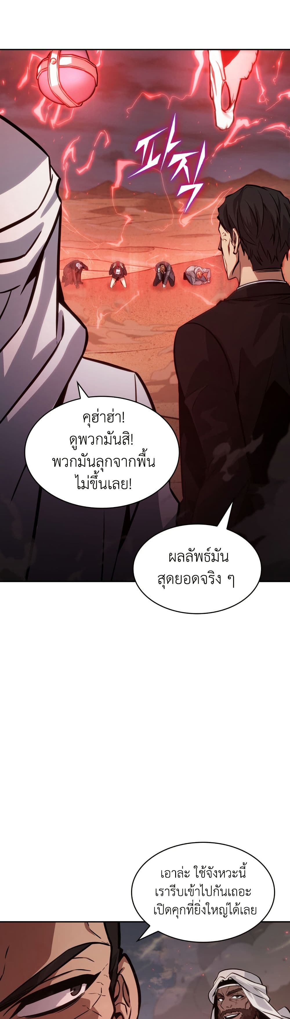 Tomb Raider King ราชันย์จอมโจรปล้นสุสาน page 20