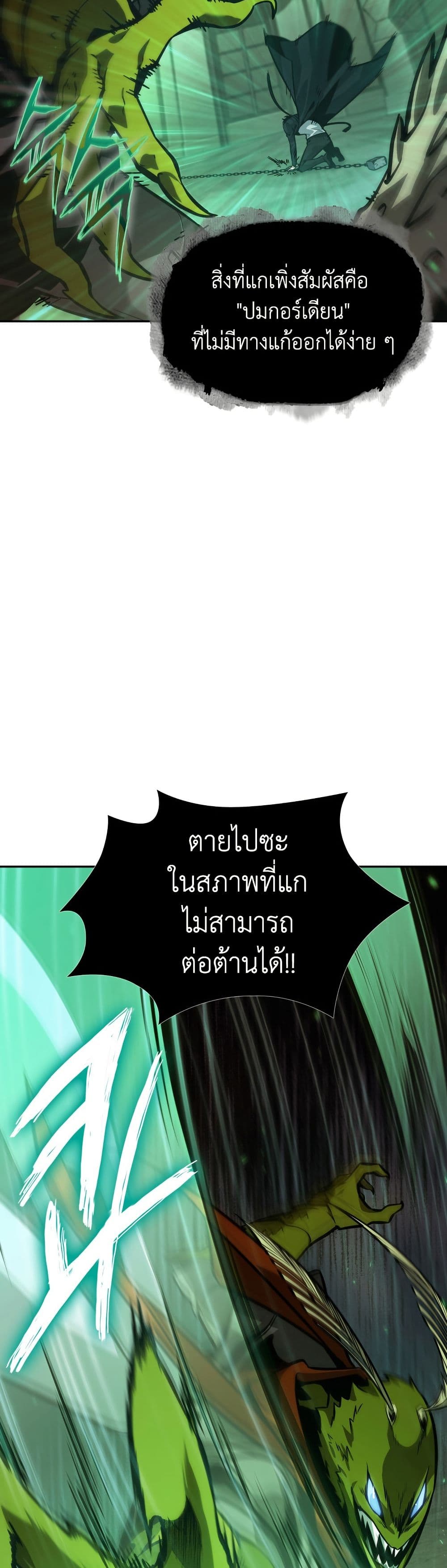 Tomb Raider King ราชันย์จอมโจรปล้นสุสาน page 31