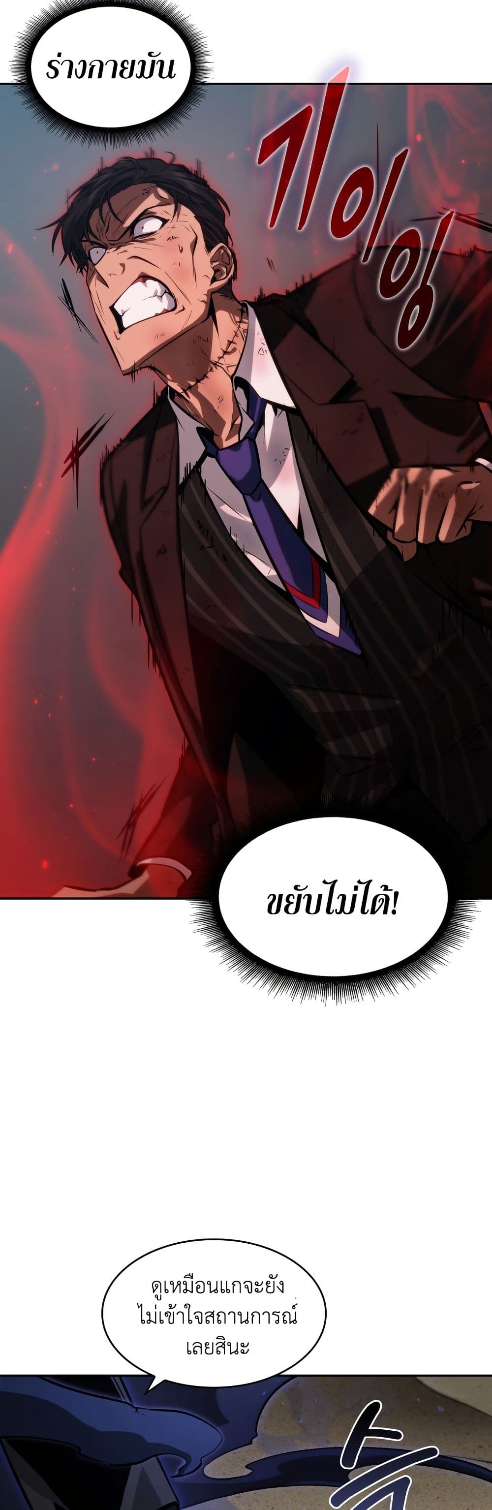 Tomb Raider King ราชันย์จอมโจรปล้นสุสาน page 33