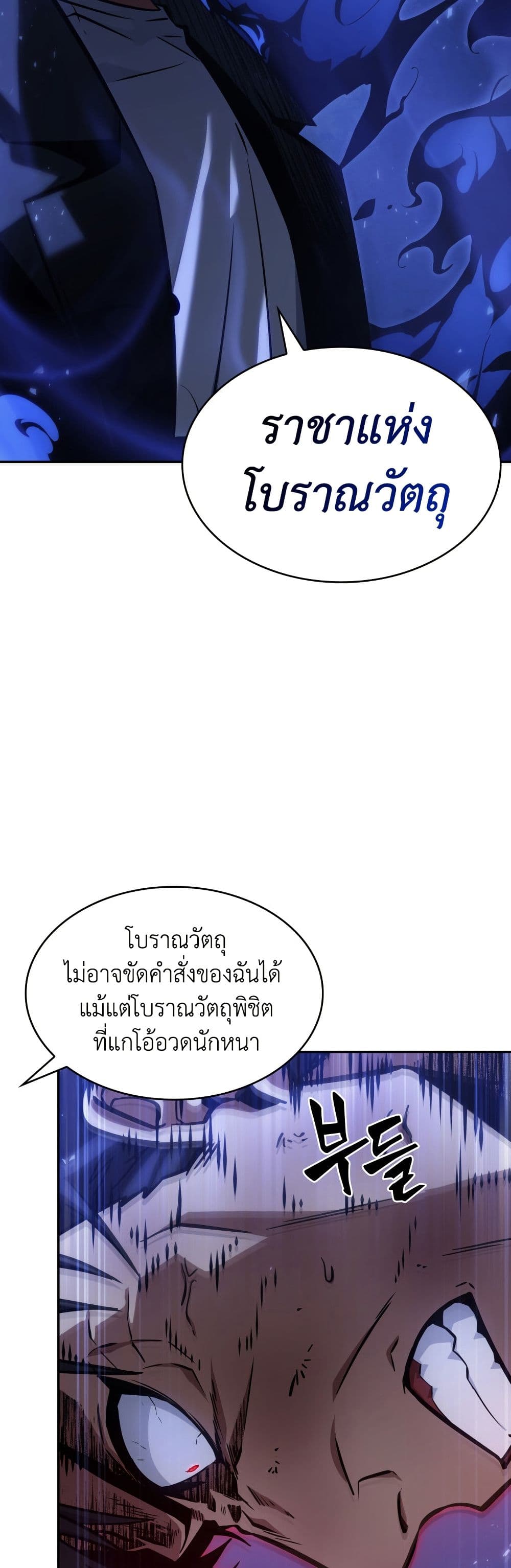 Tomb Raider King ราชันย์จอมโจรปล้นสุสาน page 36