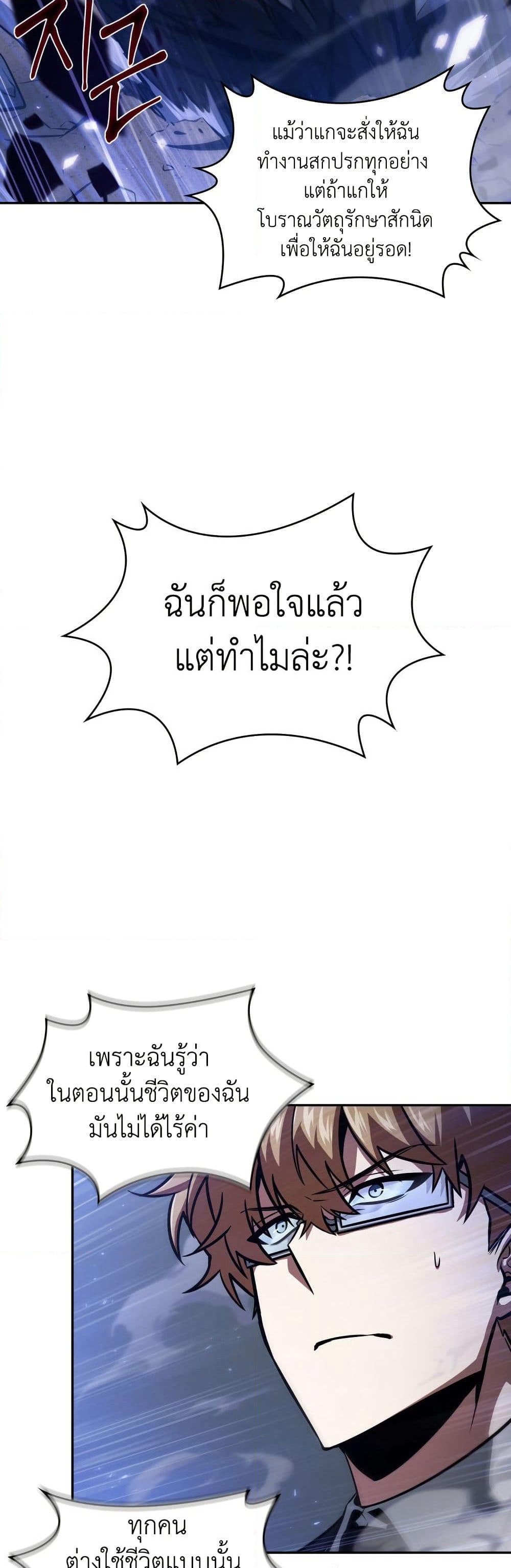Tomb Raider King ราชันย์จอมโจรปล้นสุสาน page 42