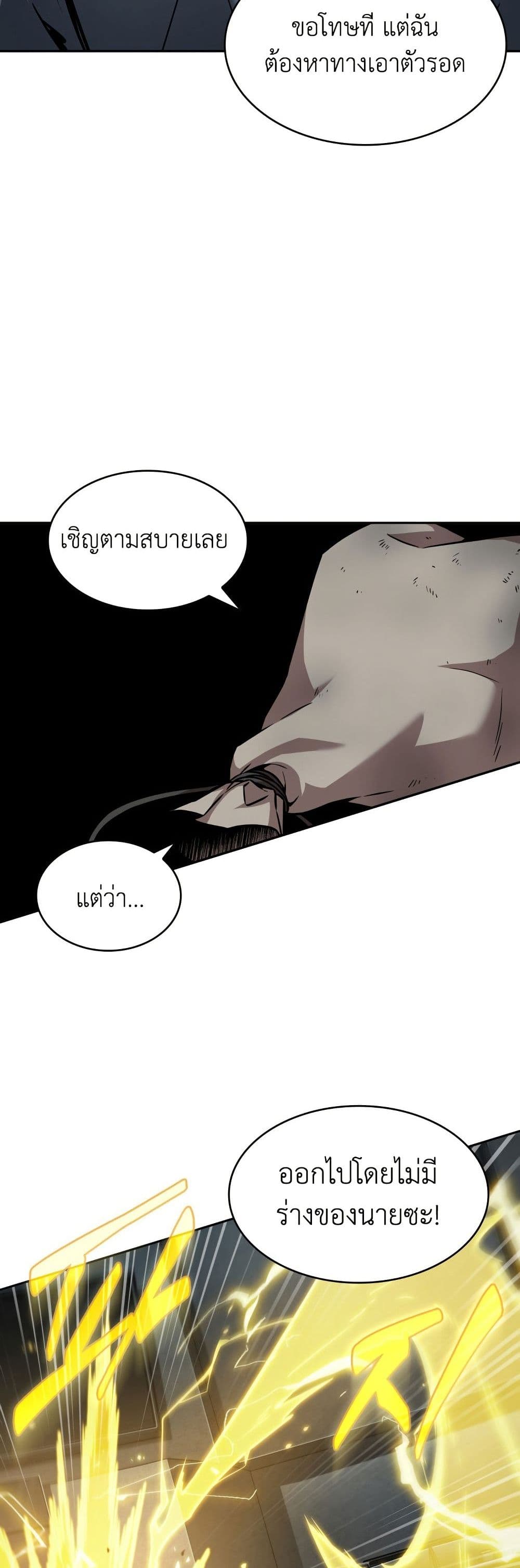 Tomb Raider King ราชันย์จอมโจรปล้นสุสาน page 5