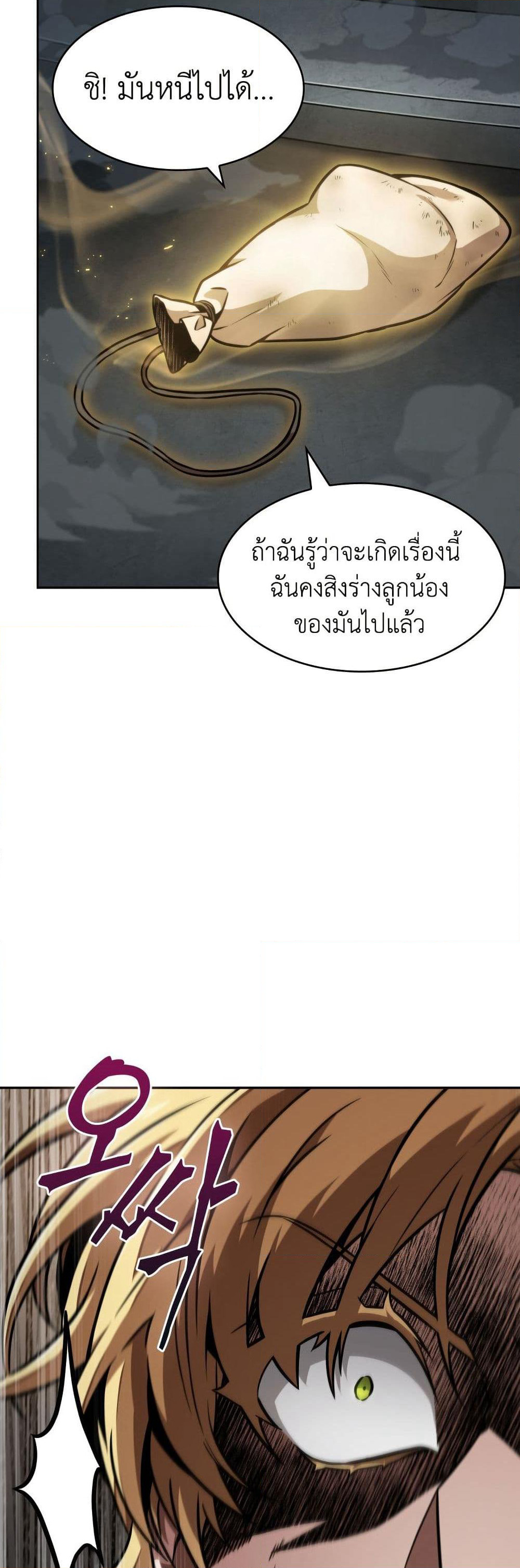 Tomb Raider King ราชันย์จอมโจรปล้นสุสาน page 8