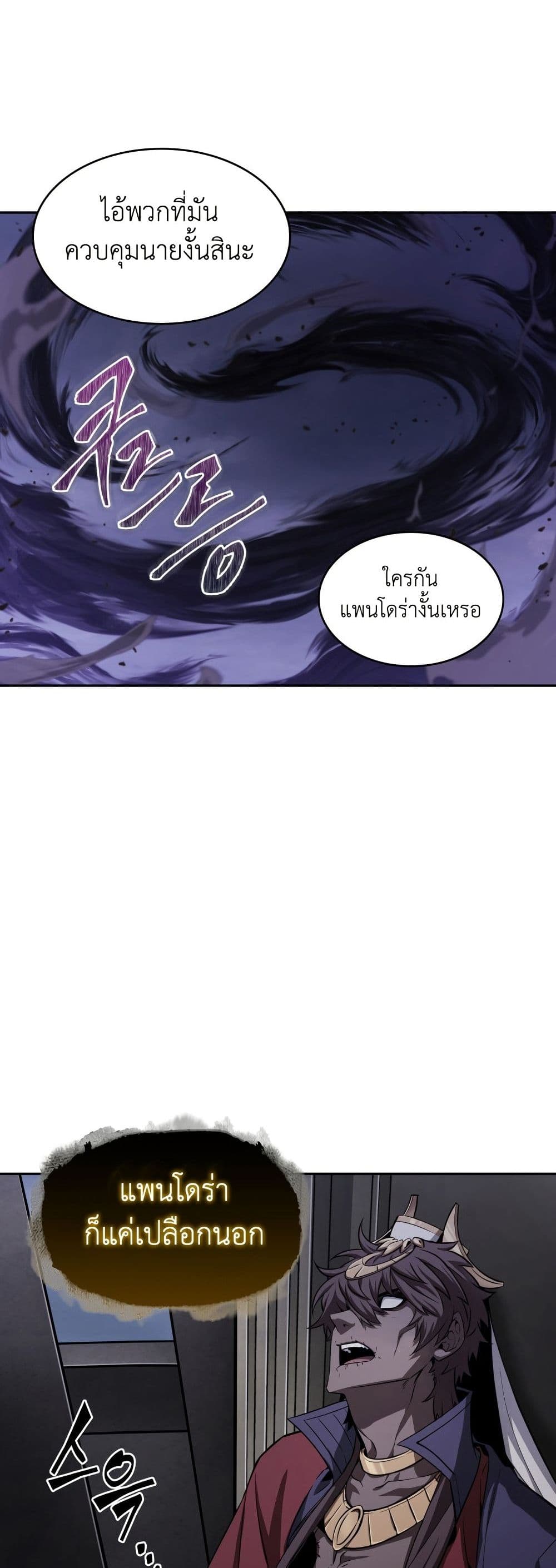 Tomb Raider King ราชันย์จอมโจรปล้นสุสาน page 5