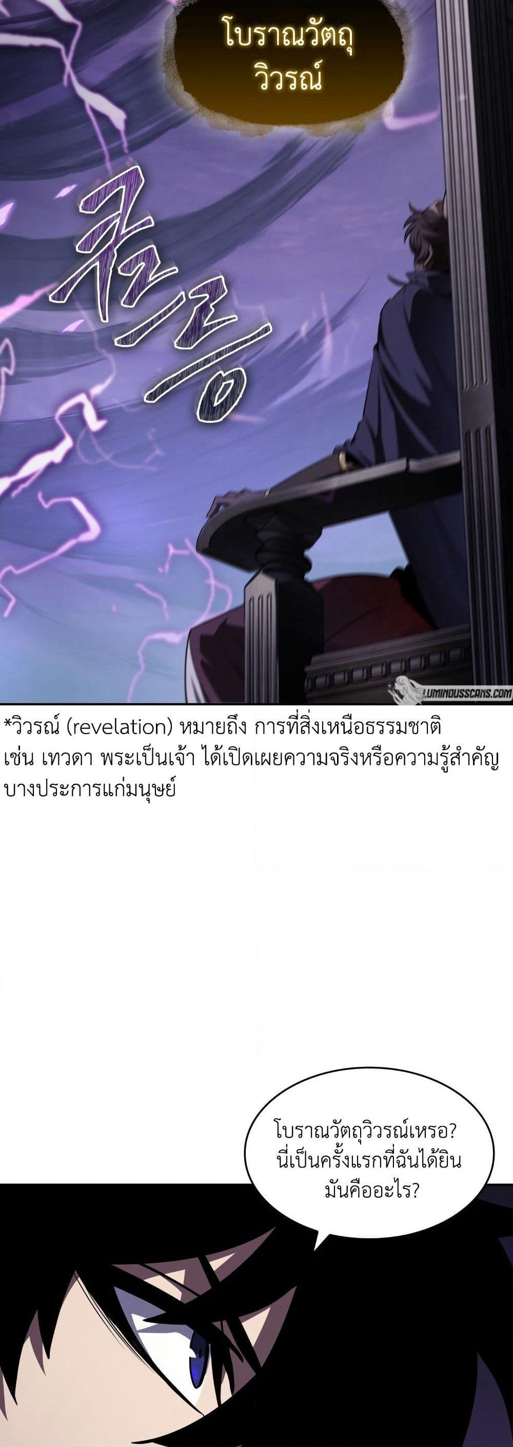 Tomb Raider King ราชันย์จอมโจรปล้นสุสาน page 7