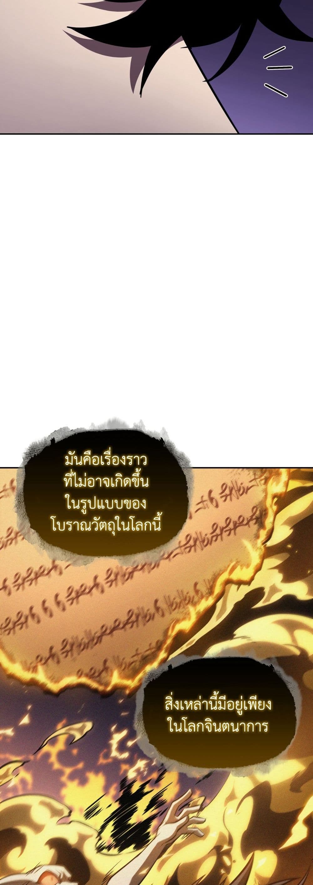 Tomb Raider King ราชันย์จอมโจรปล้นสุสาน page 8