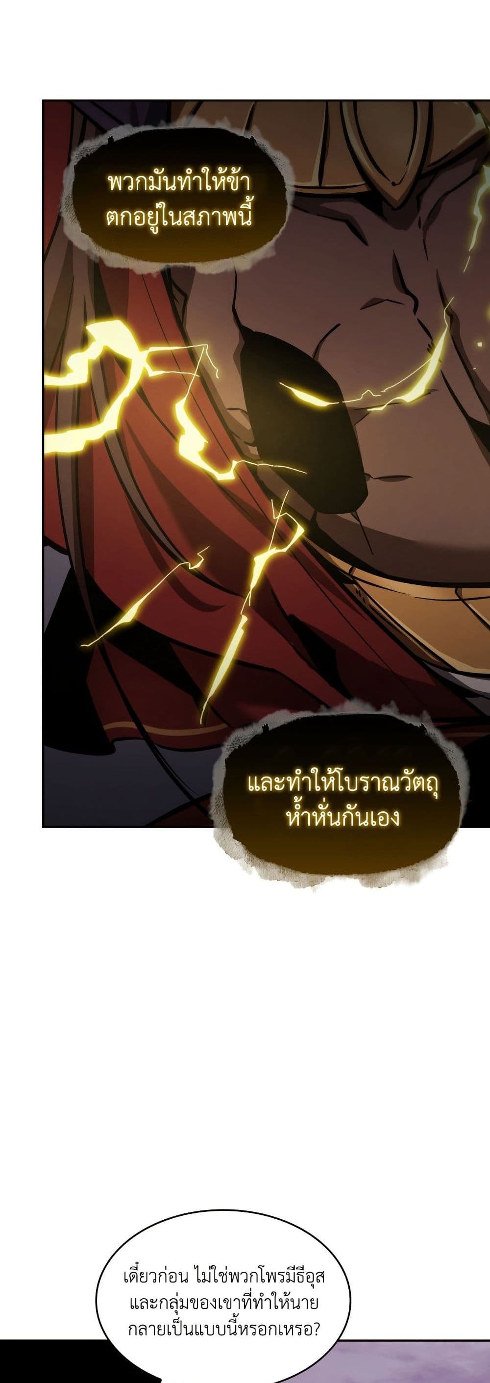 Tomb Raider King ราชันย์จอมโจรปล้นสุสาน page 11