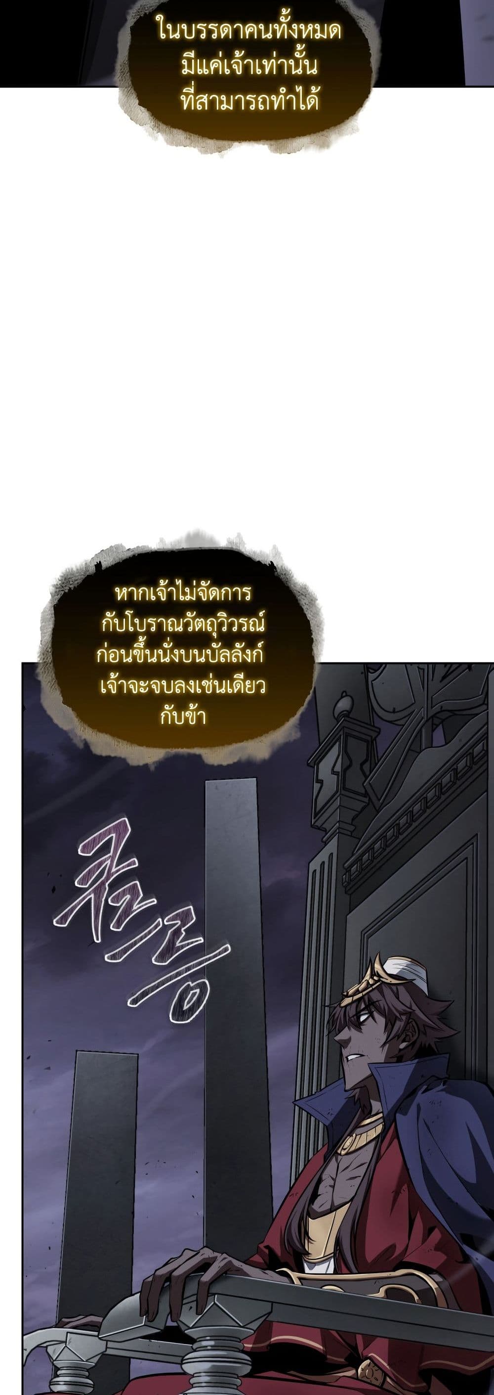 Tomb Raider King ราชันย์จอมโจรปล้นสุสาน page 20